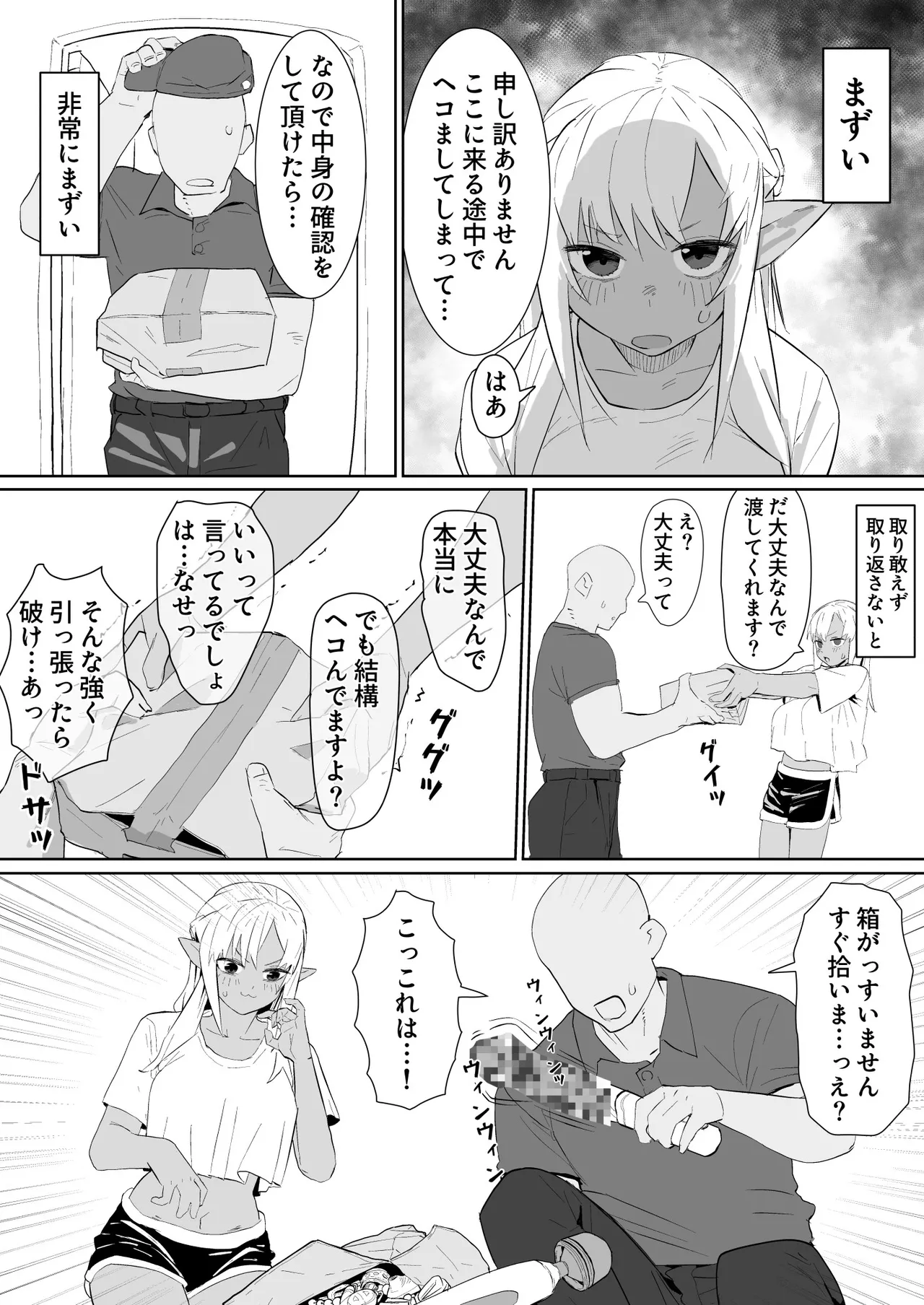 おもちゃ攻めfla漫画