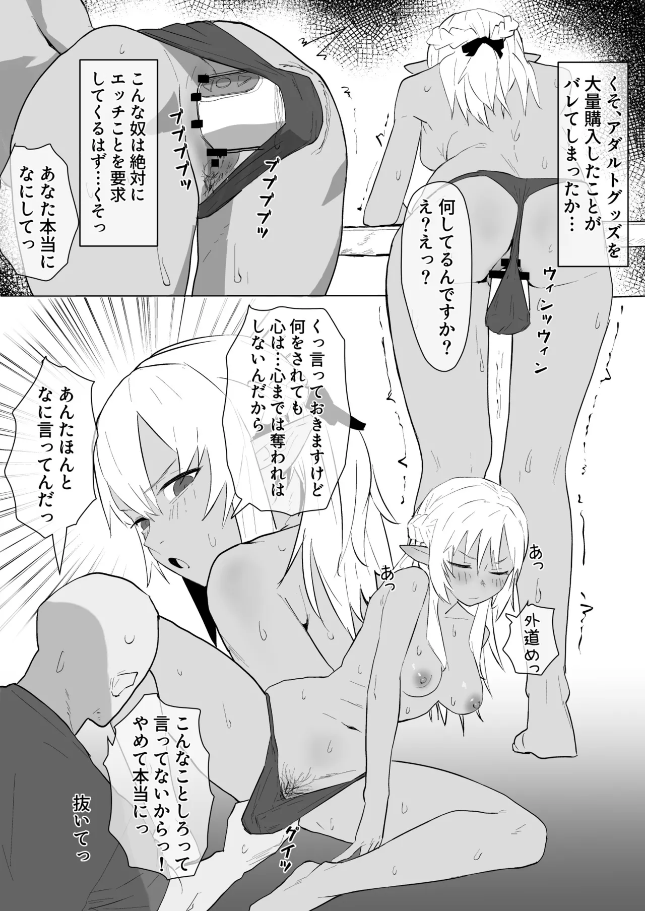 おもちゃ攻めfla漫画 Page.2