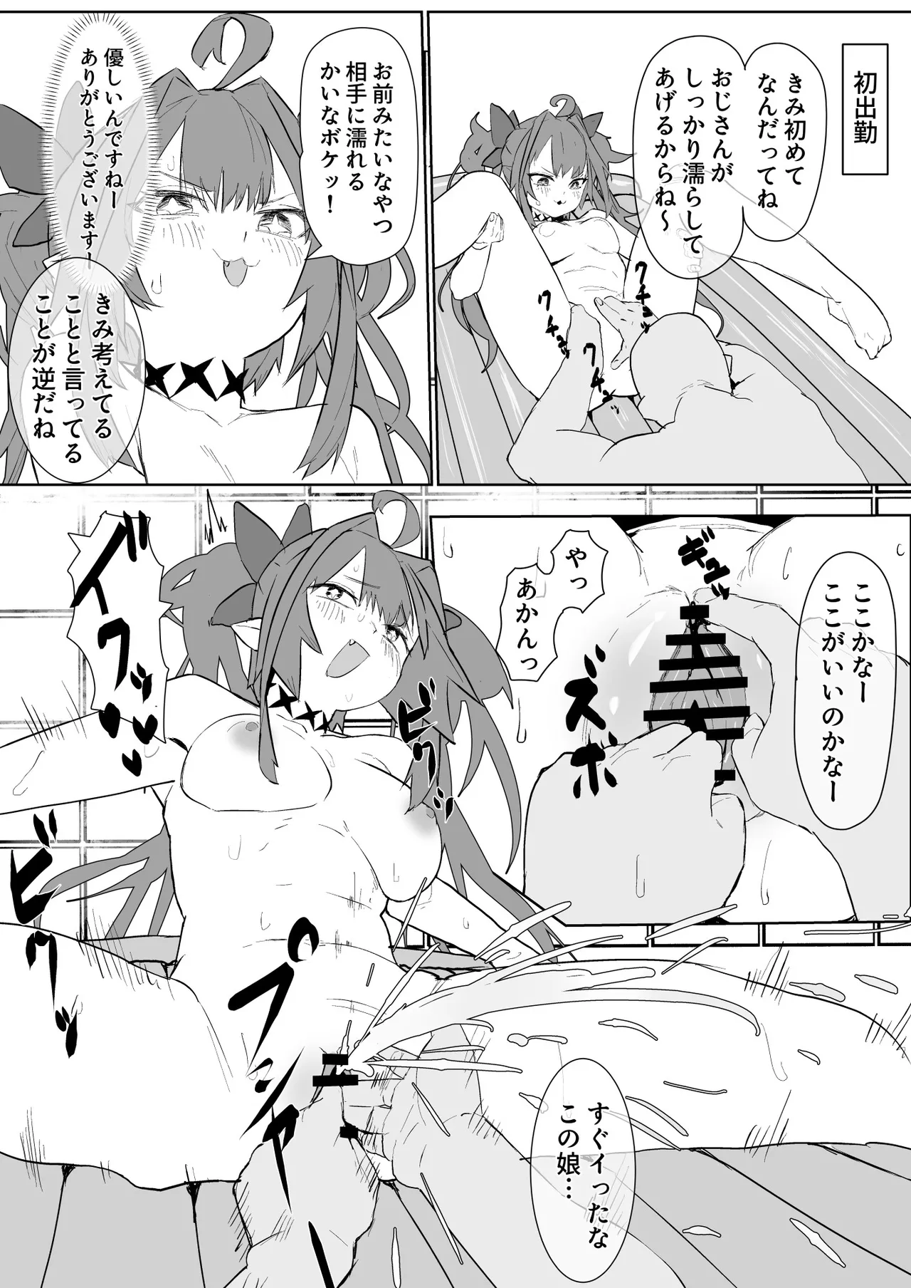 viviとお風呂屋さん 漫画 Page.3