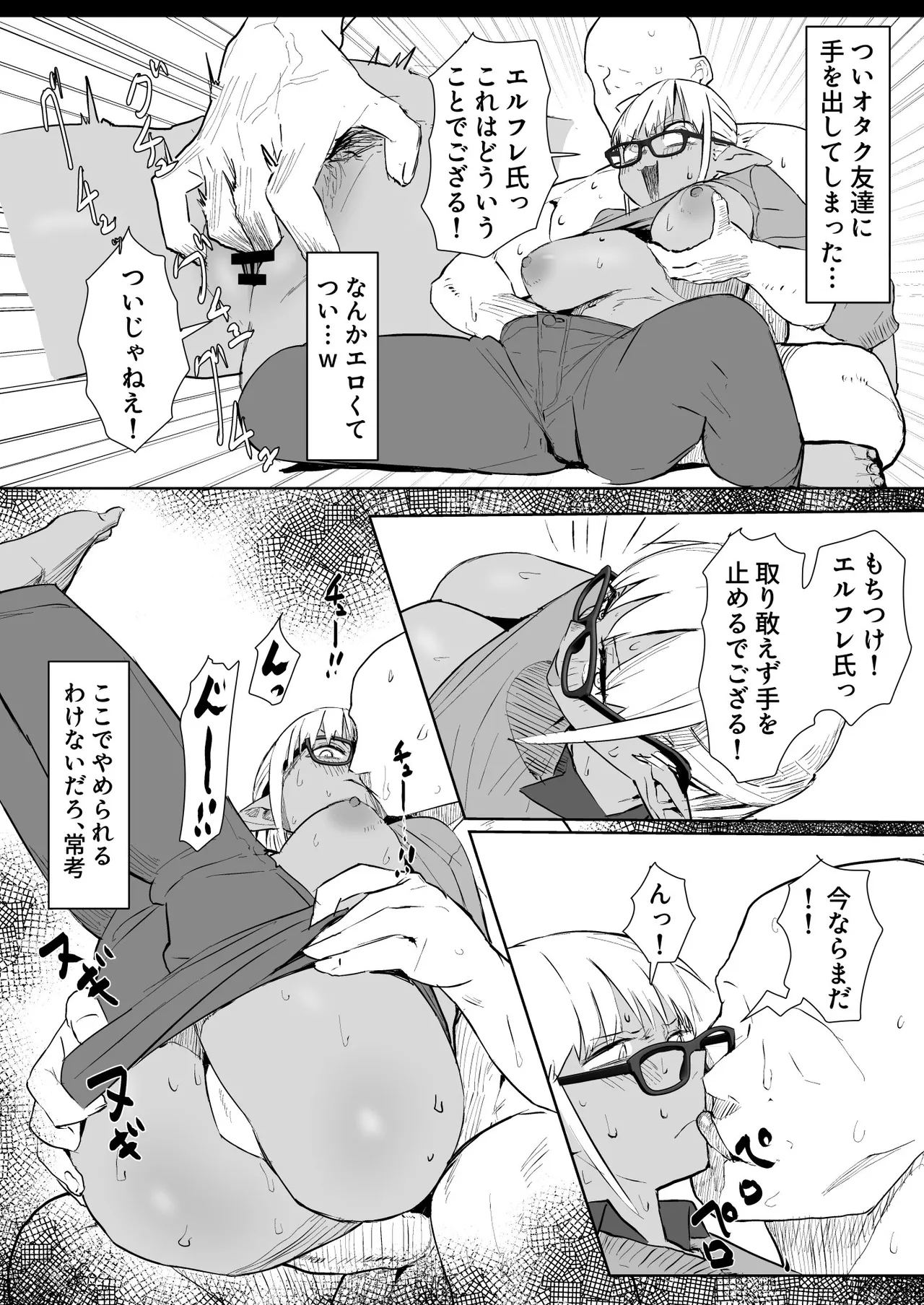 いにしえのfla漫画 Page.2