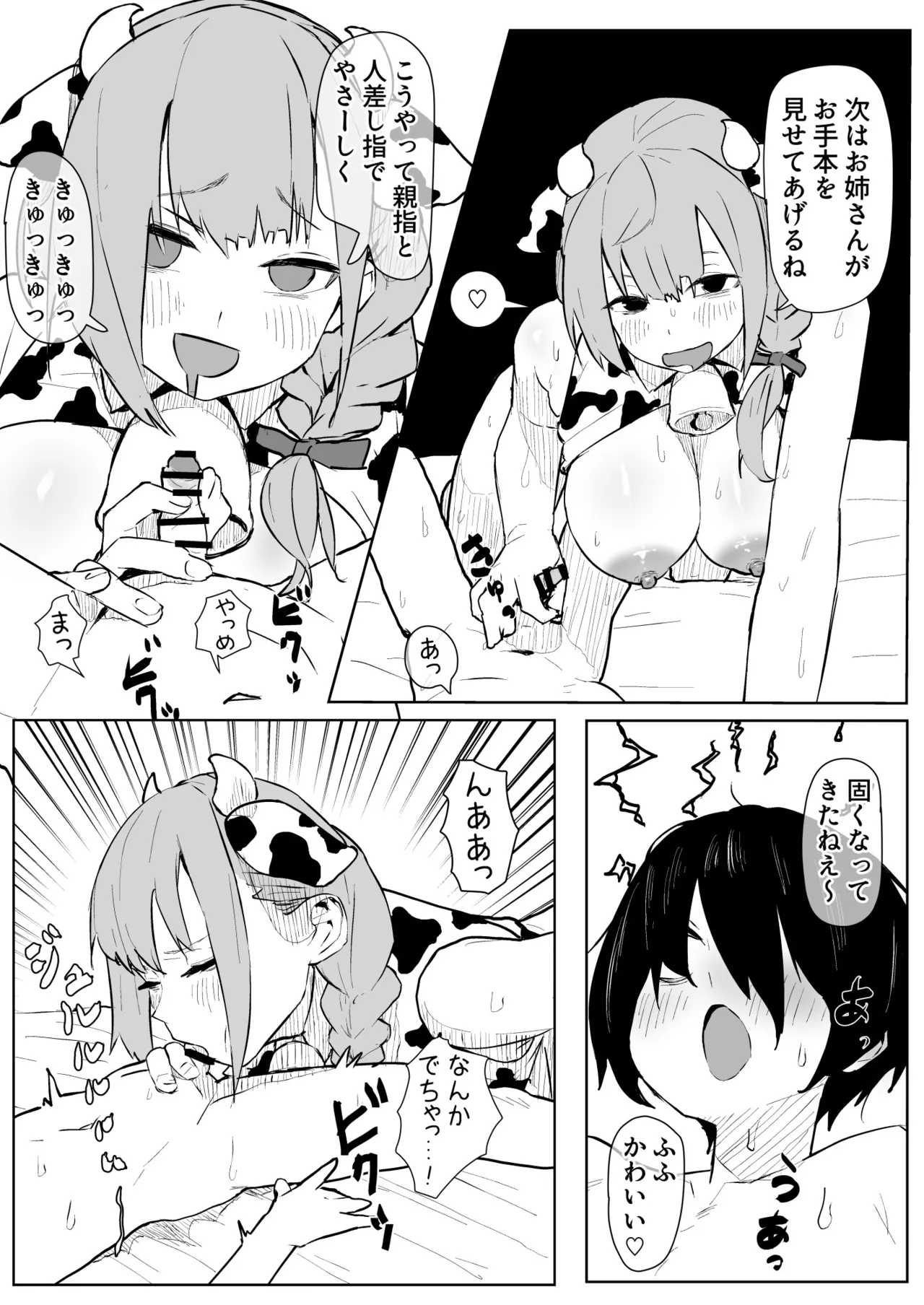 nel牧場へようこそ 漫画 Page.3