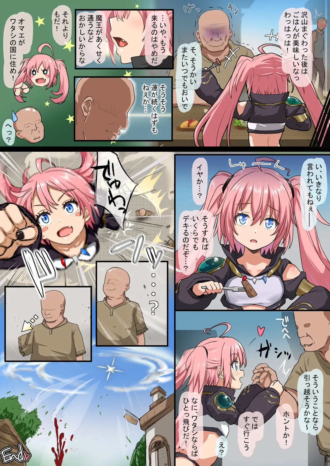 ミリムとおじさん Page.15