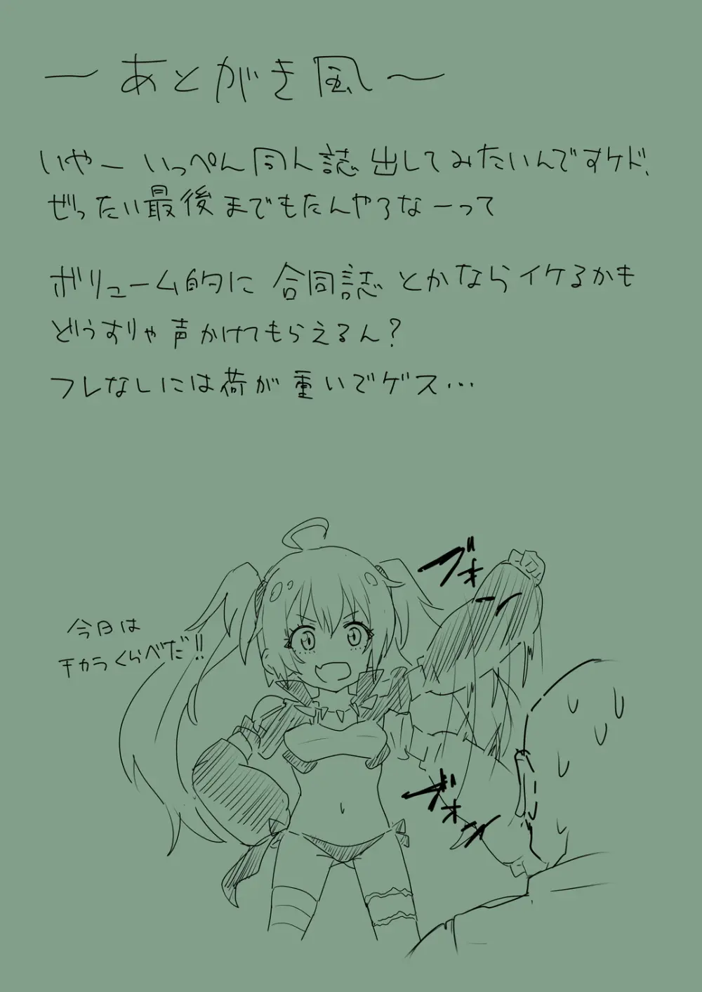 ミリムとおじさん Page.7