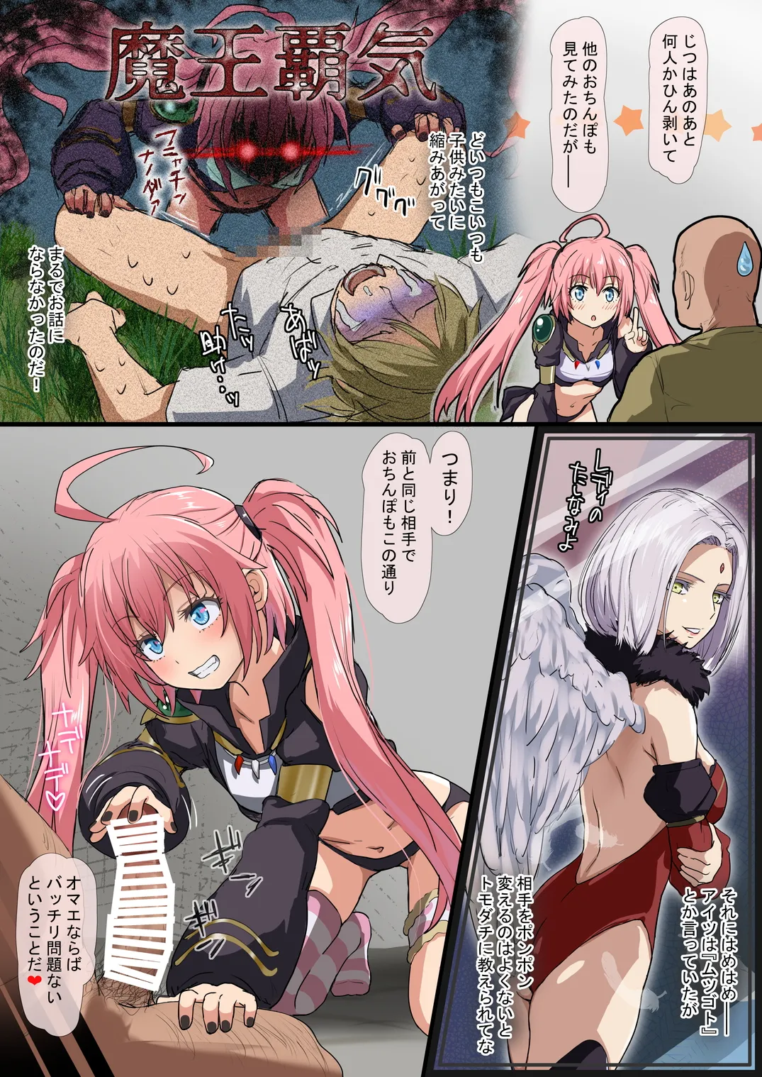 ミリムとおじさん Page.9