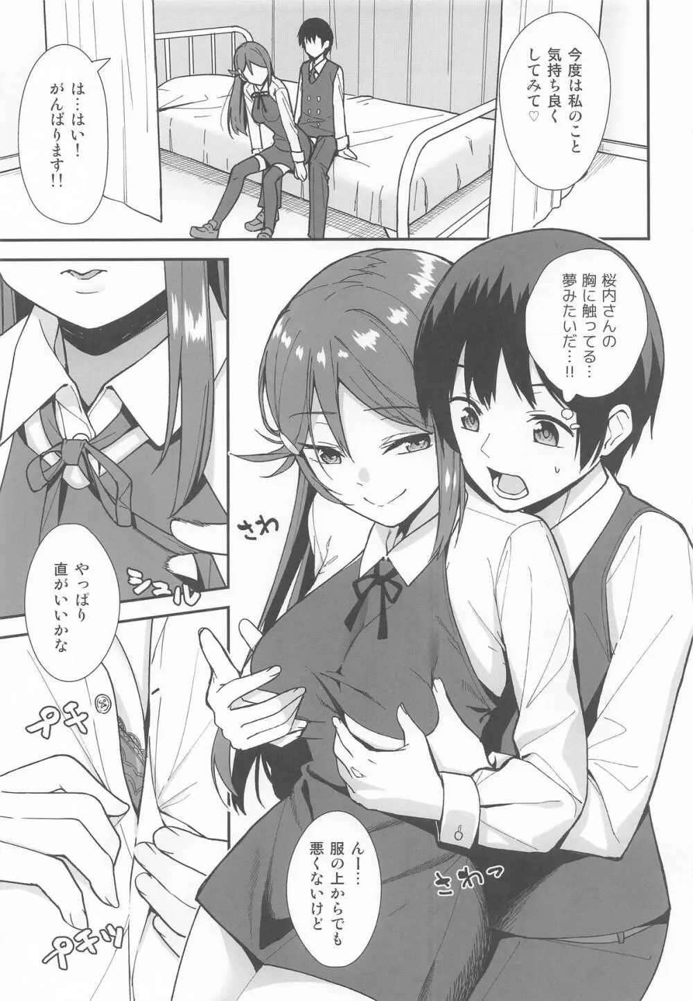 今日から始まる共学性活 総集編 Page.12