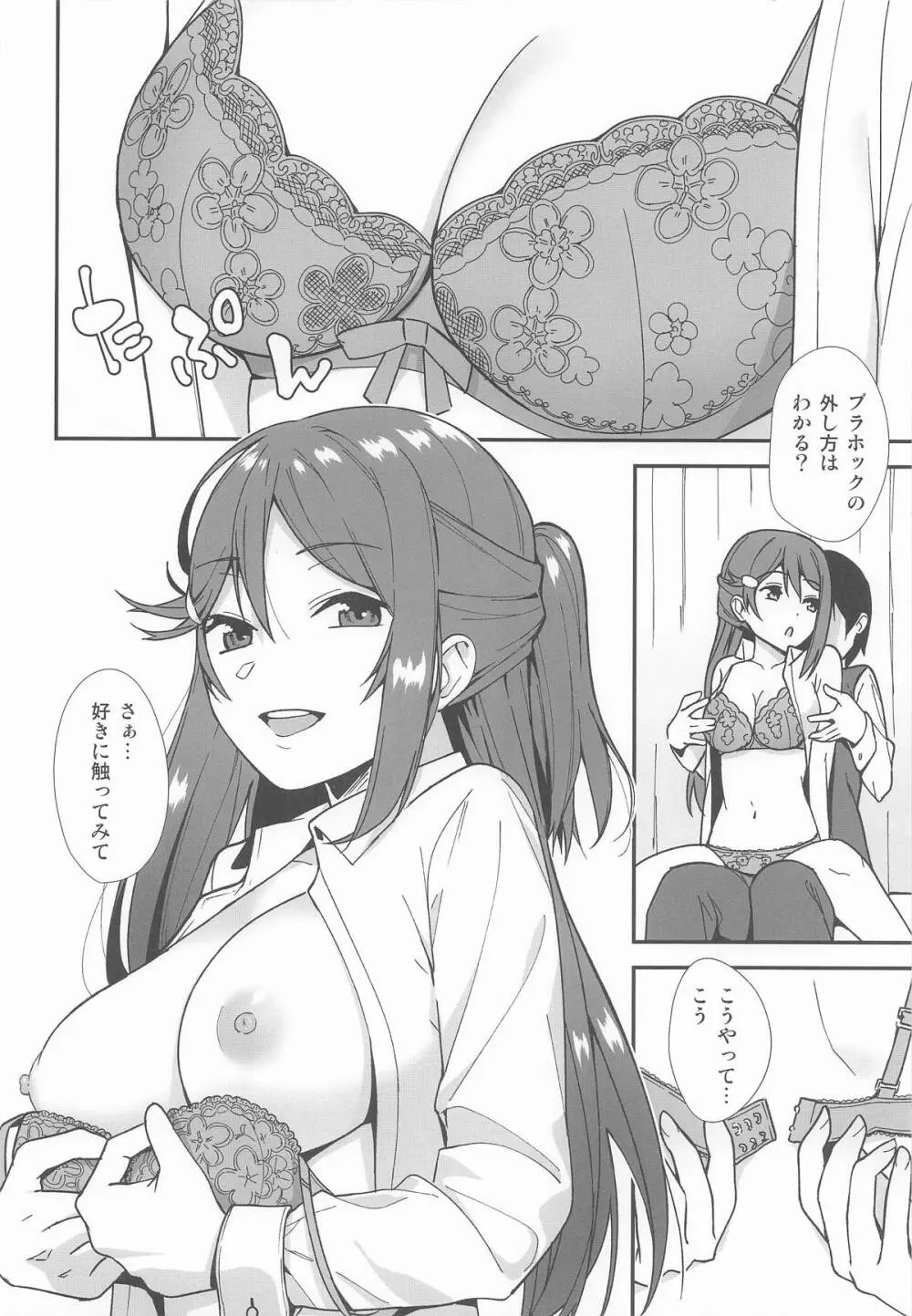 今日から始まる共学性活 総集編 Page.13