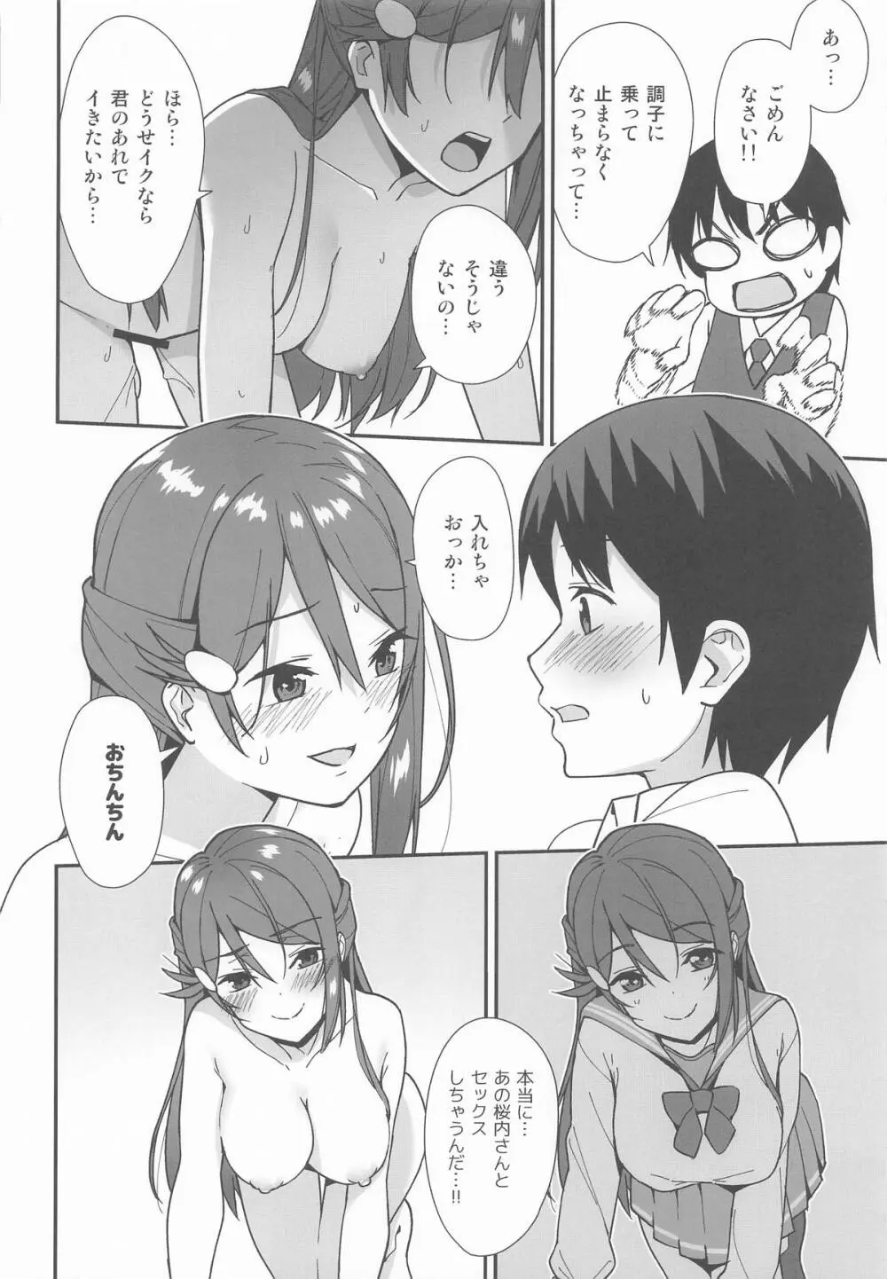 今日から始まる共学性活 総集編 Page.17