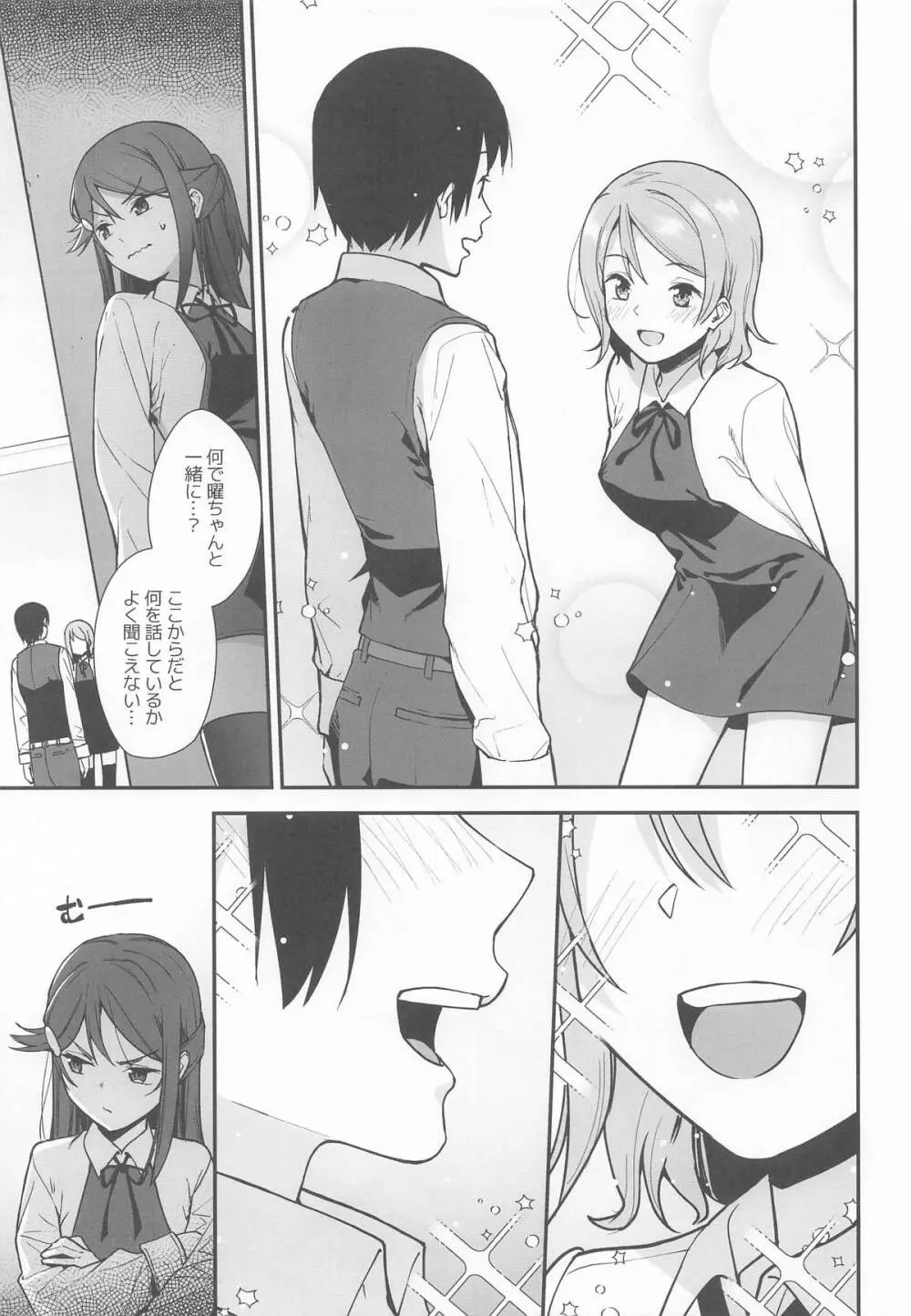 今日から始まる共学性活 総集編 Page.33