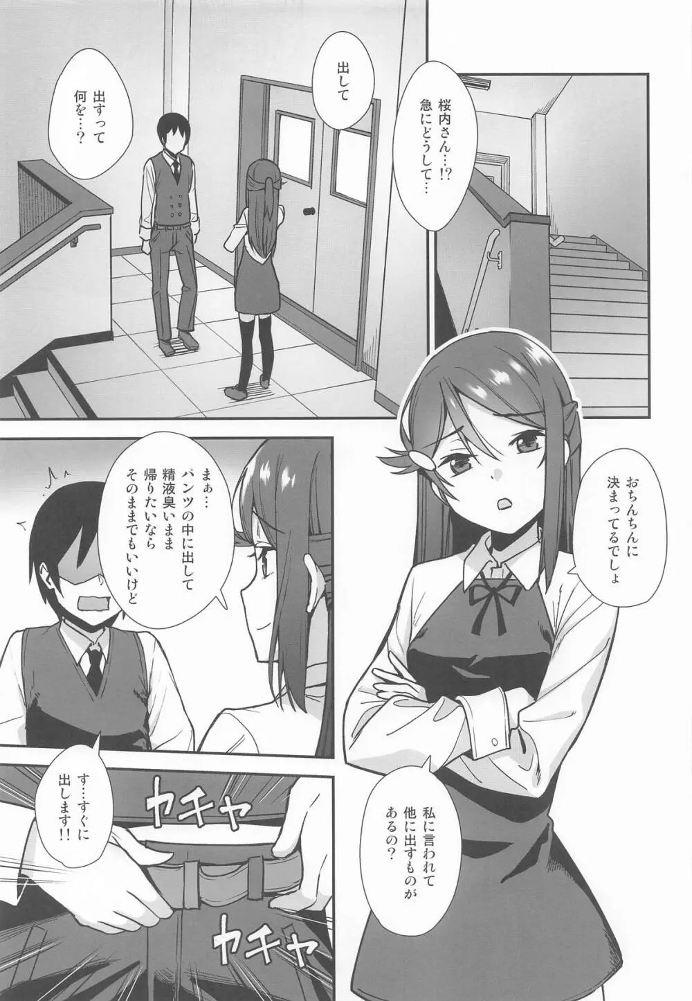 今日から始まる共学性活 総集編 Page.35
