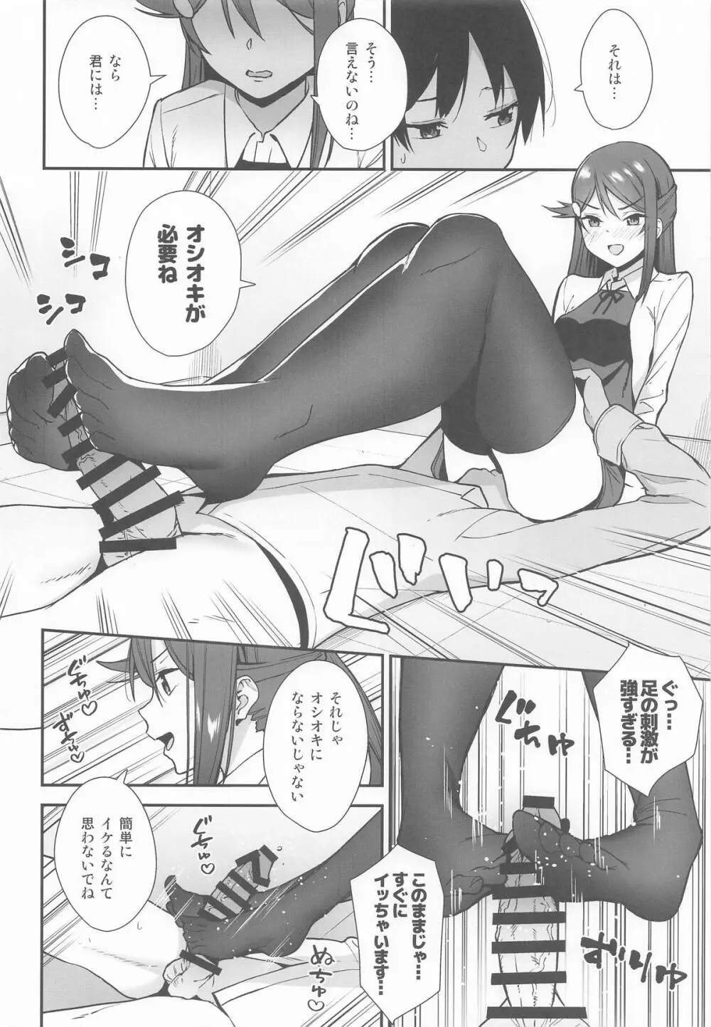 今日から始まる共学性活 総集編 Page.38