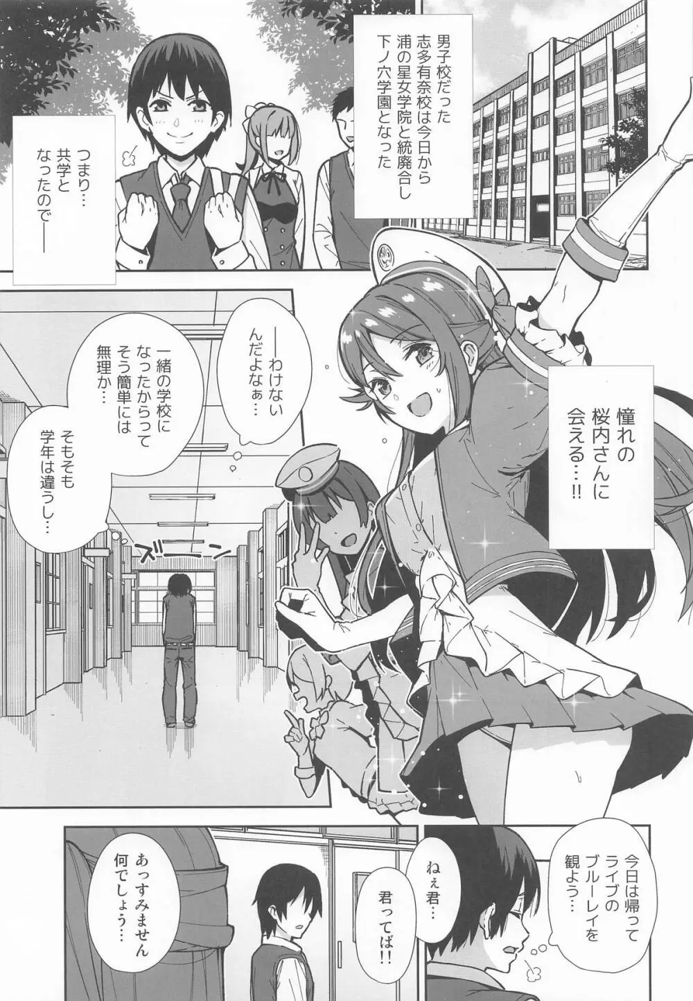 今日から始まる共学性活 総集編 Page.4