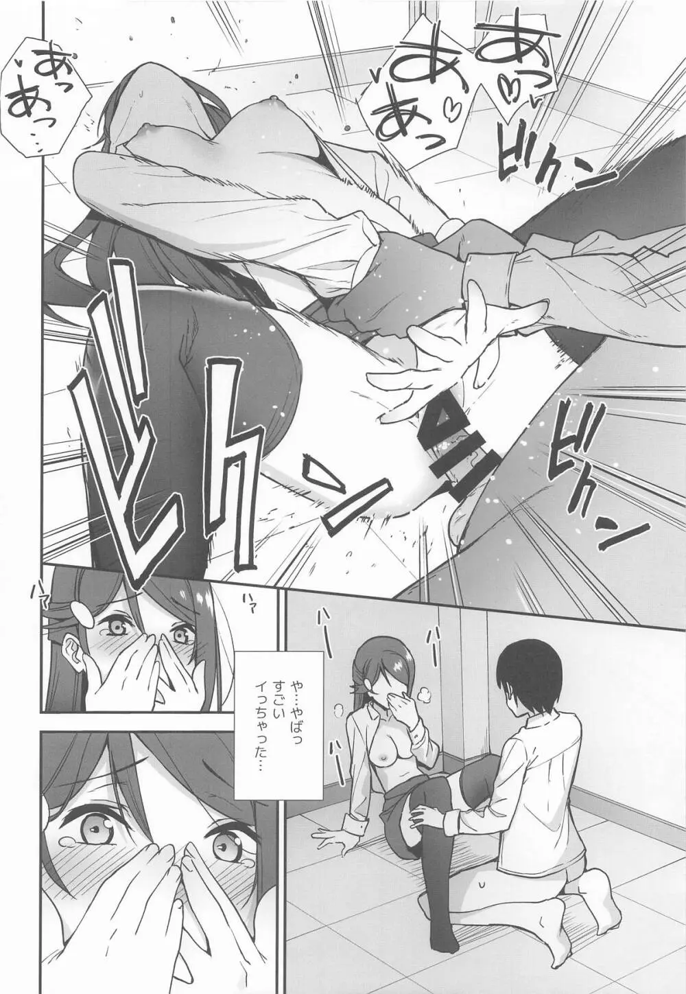 今日から始まる共学性活 総集編 Page.48