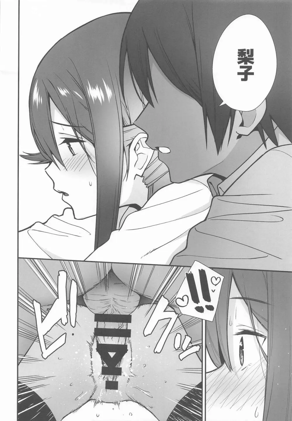 今日から始まる共学性活 総集編 Page.50