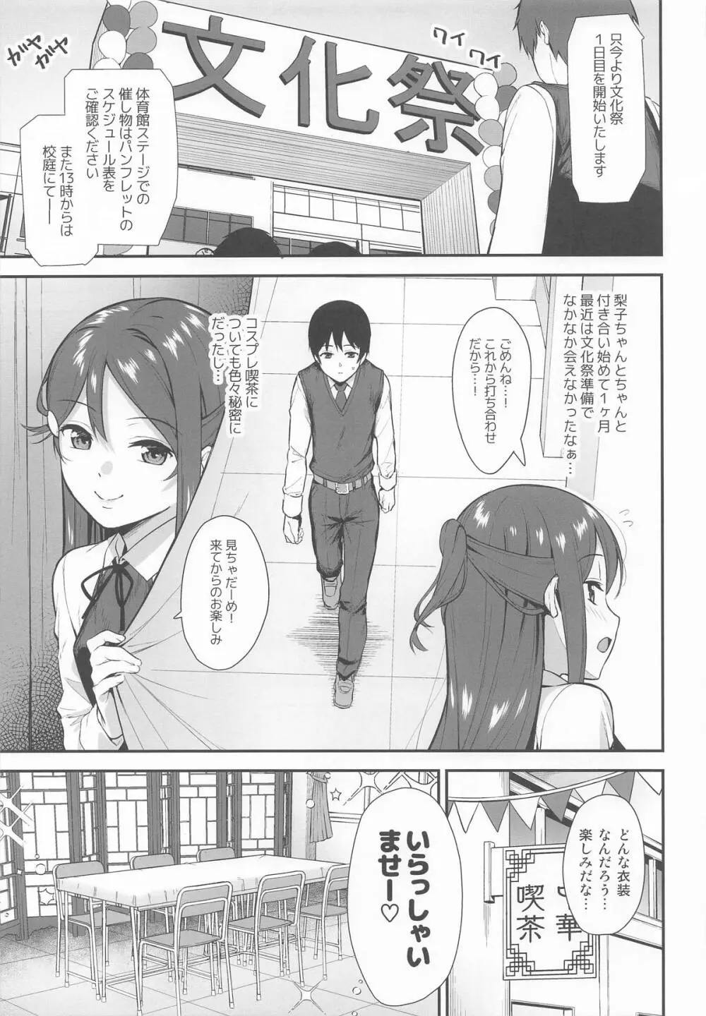 今日から始まる共学性活 総集編 Page.58