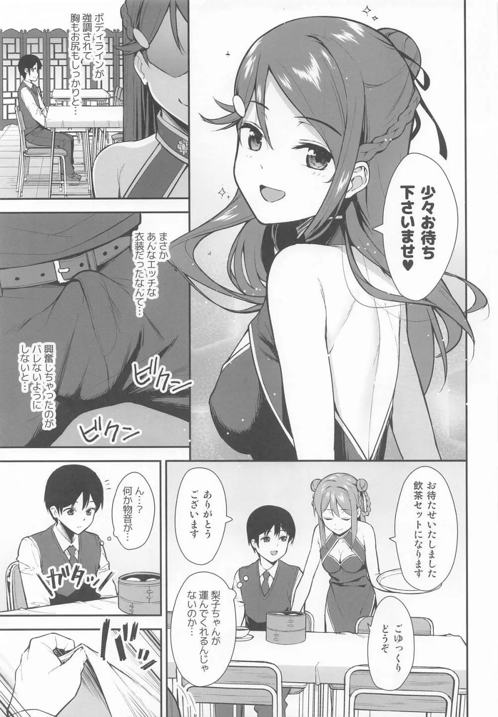 今日から始まる共学性活 総集編 Page.60
