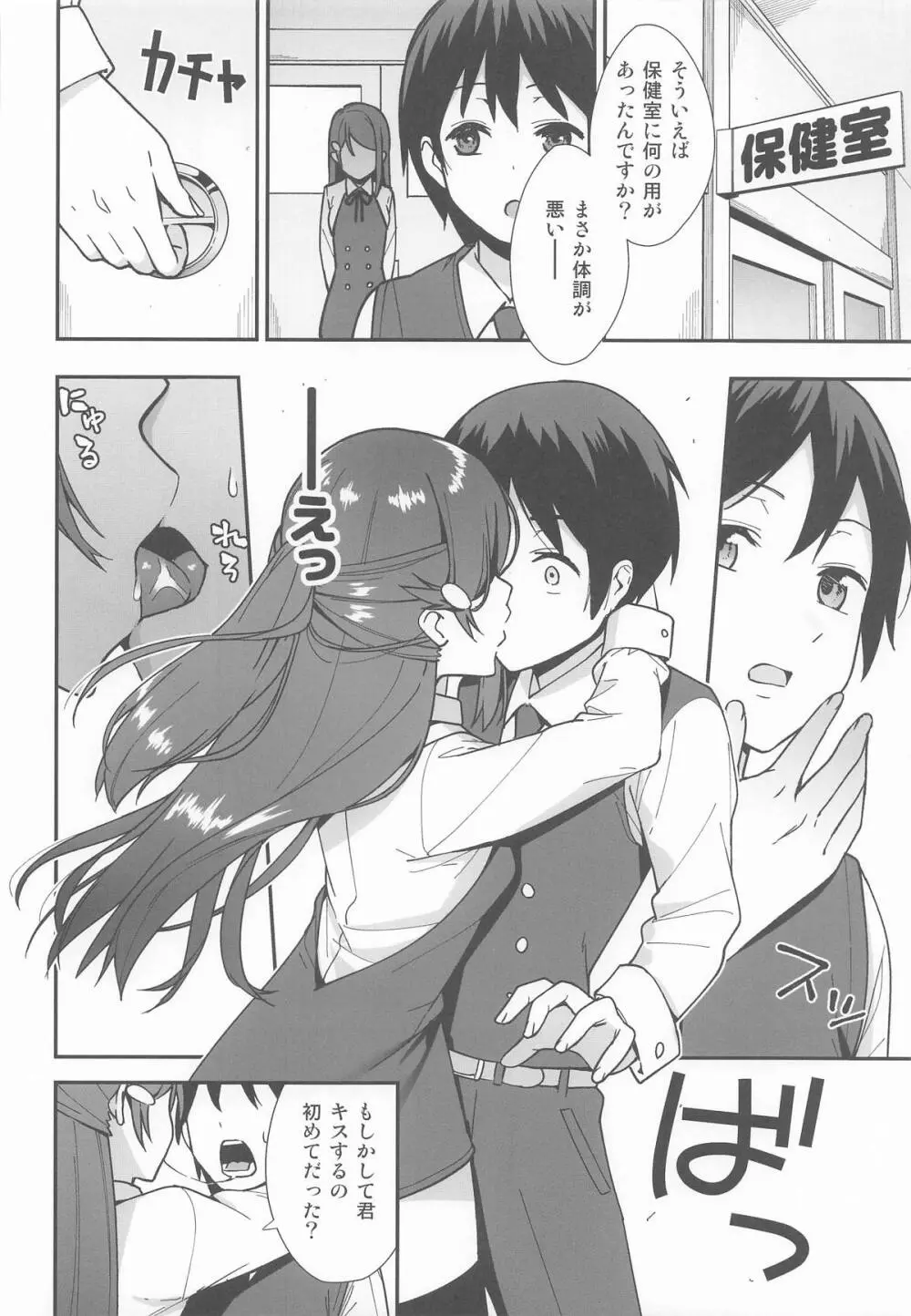 今日から始まる共学性活 総集編 Page.7