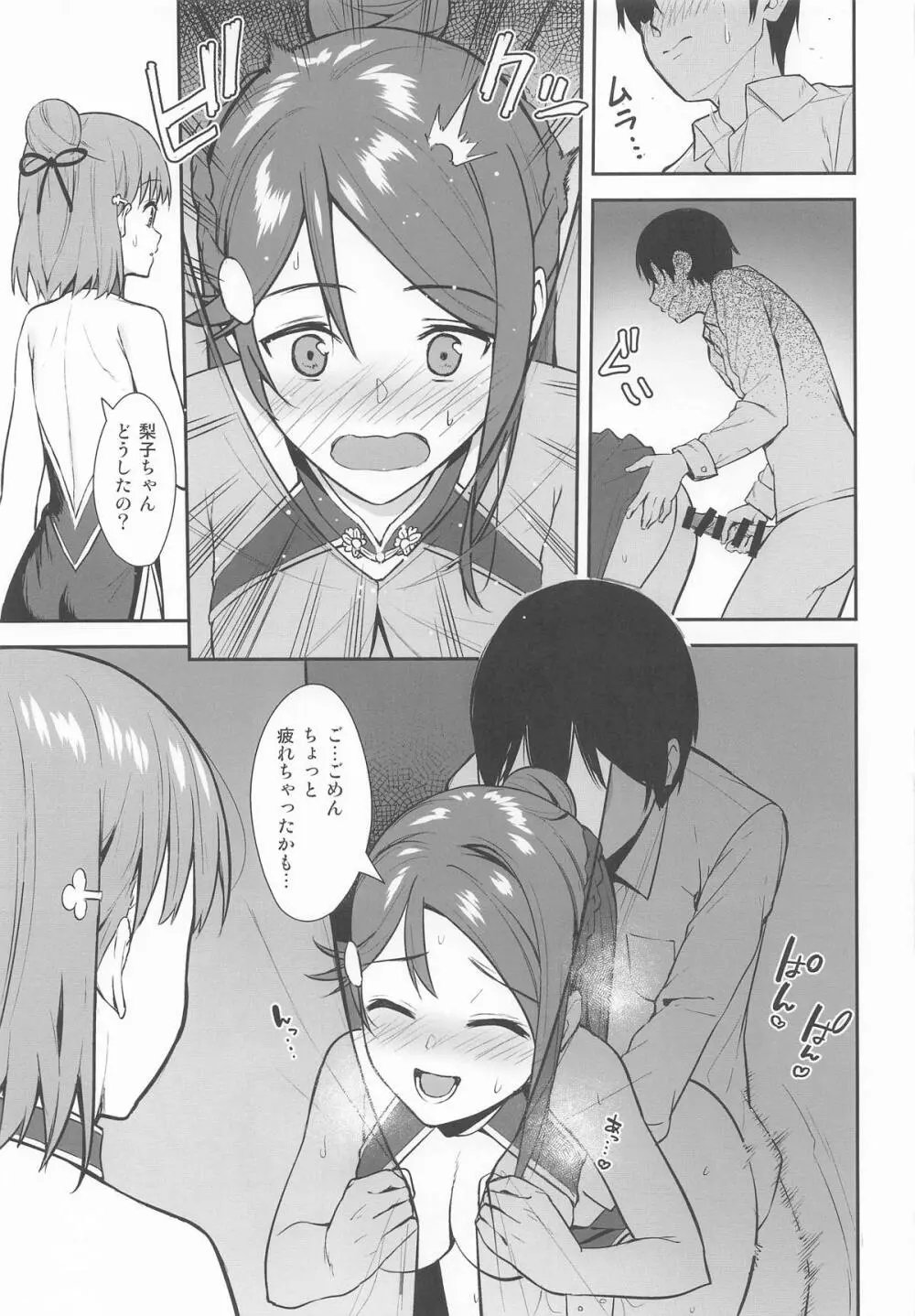 今日から始まる共学性活 総集編 Page.78