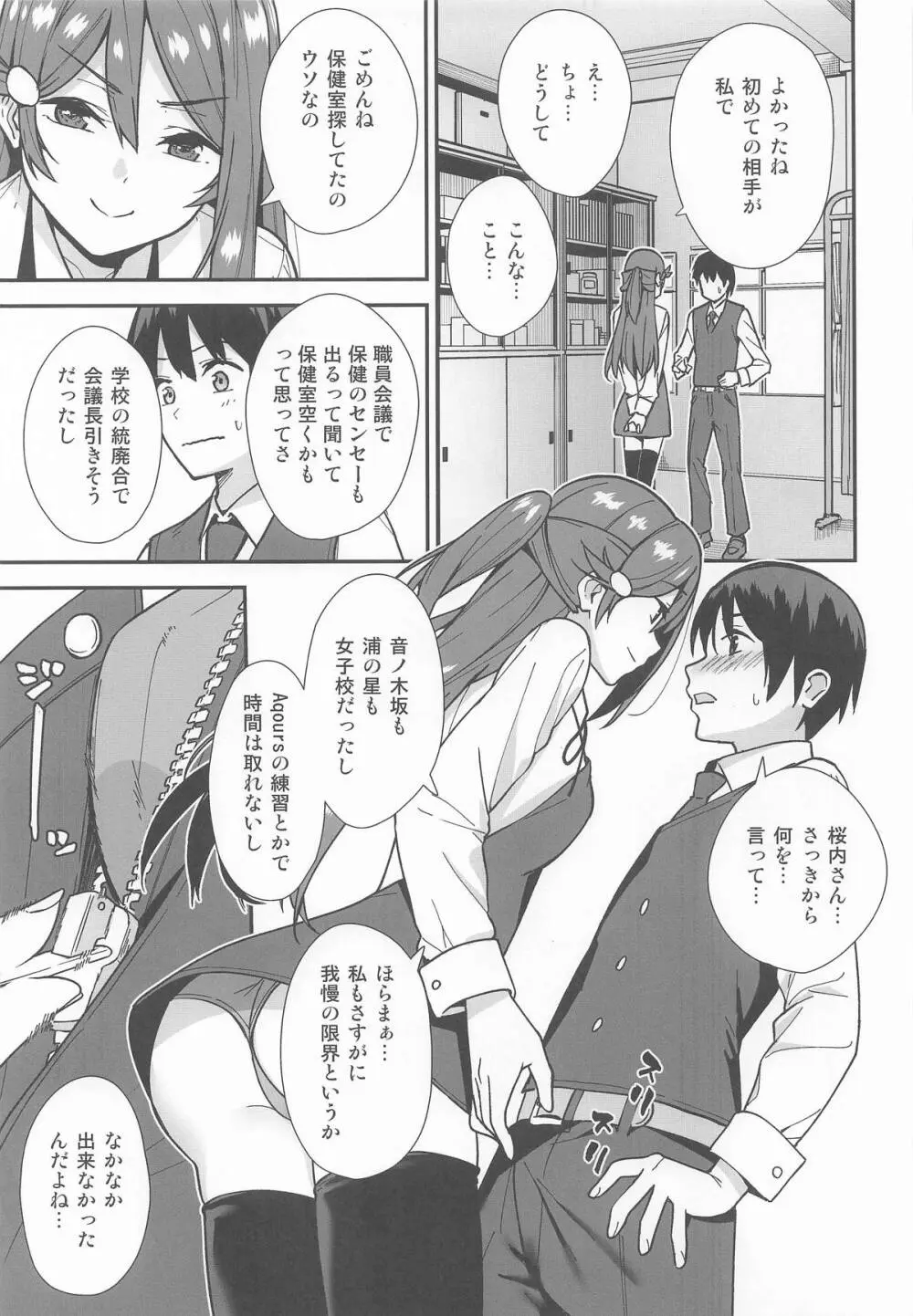 今日から始まる共学性活 総集編 Page.8