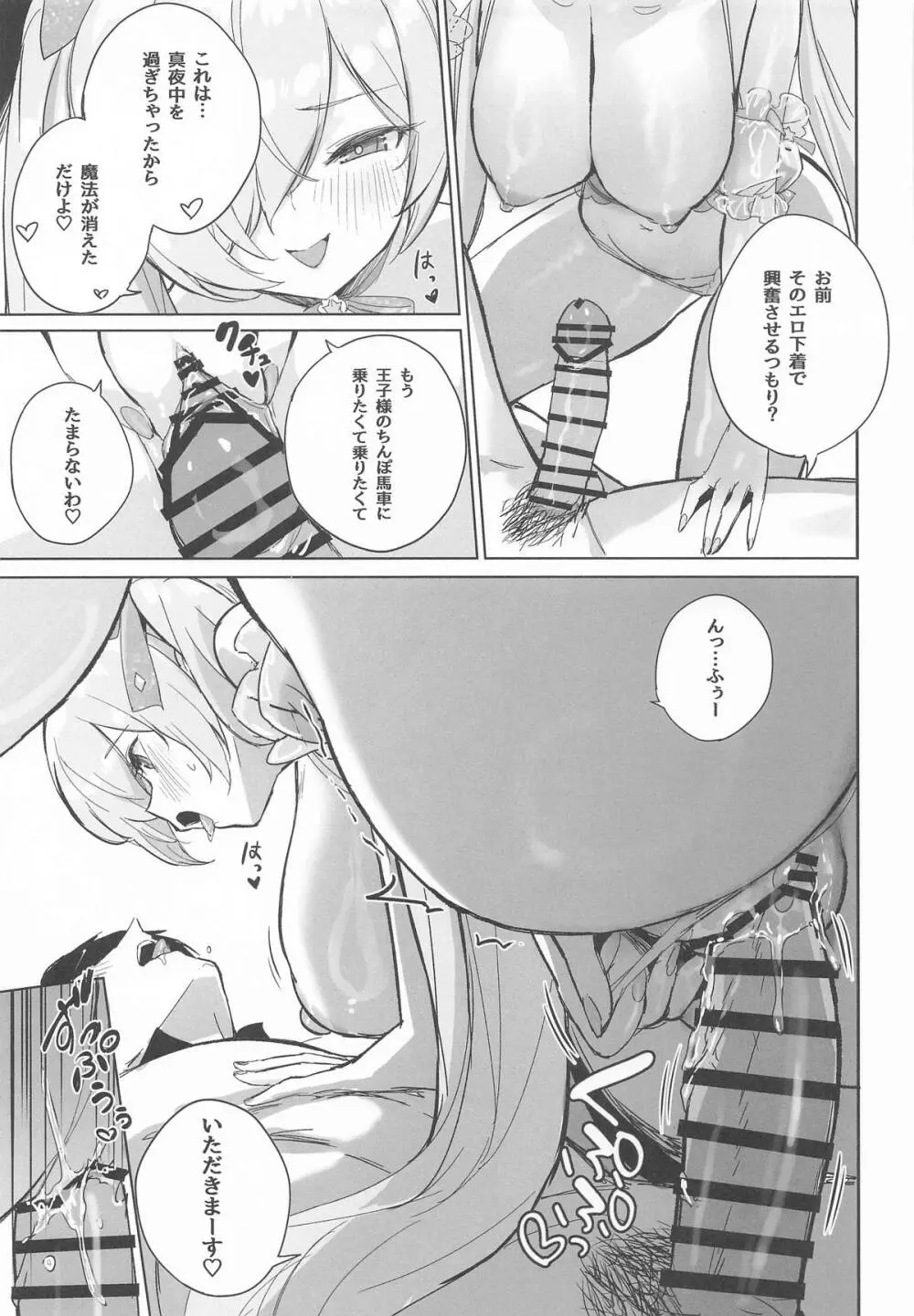 シンデレラ色欲+ Page.24