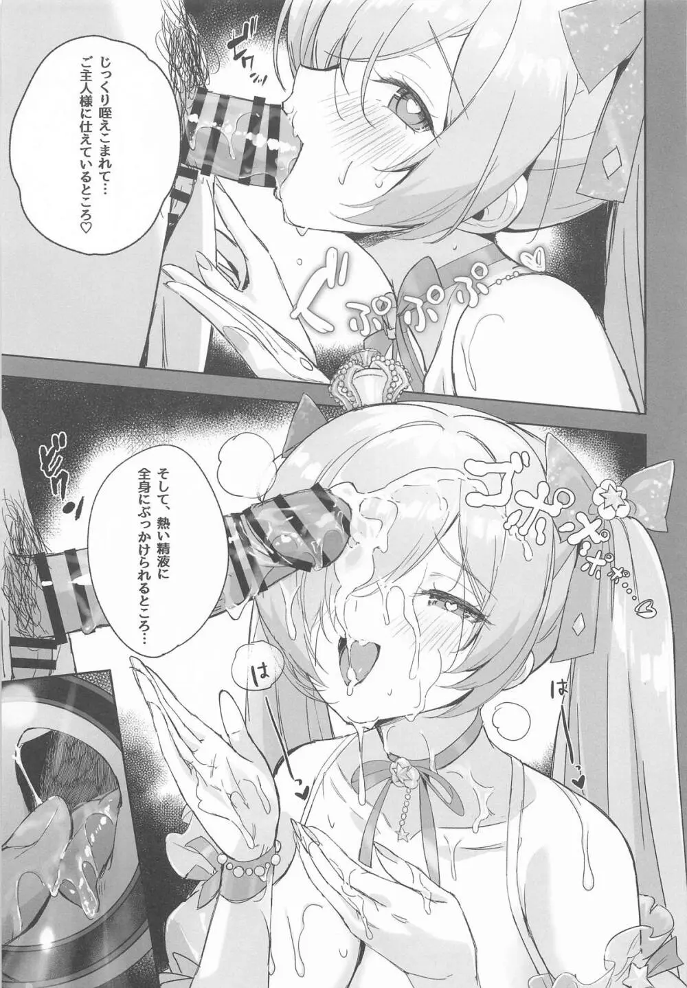 シンデレラ色欲+ Page.32
