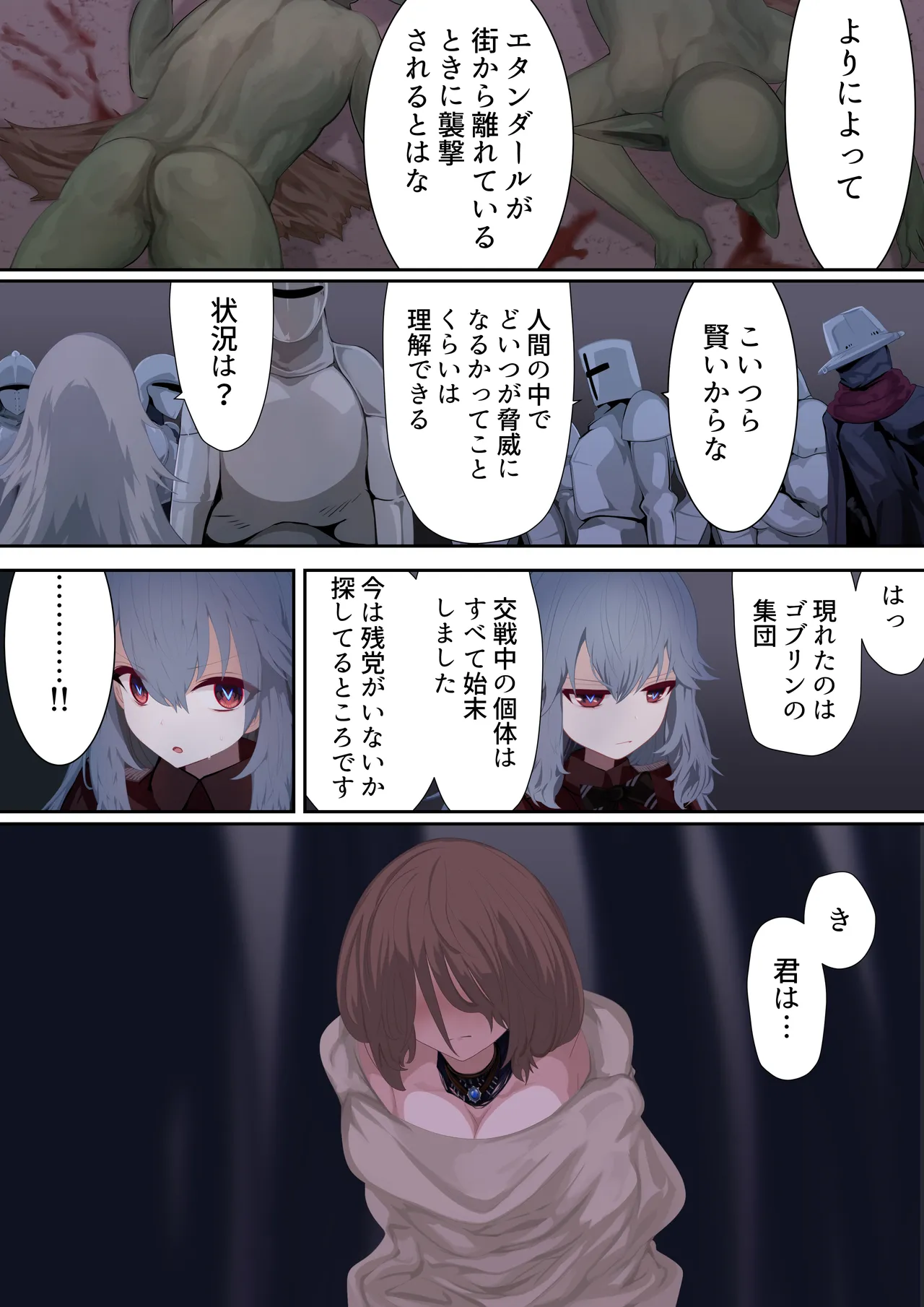 異種姦妊孕奇譚・第三幕 Page.17