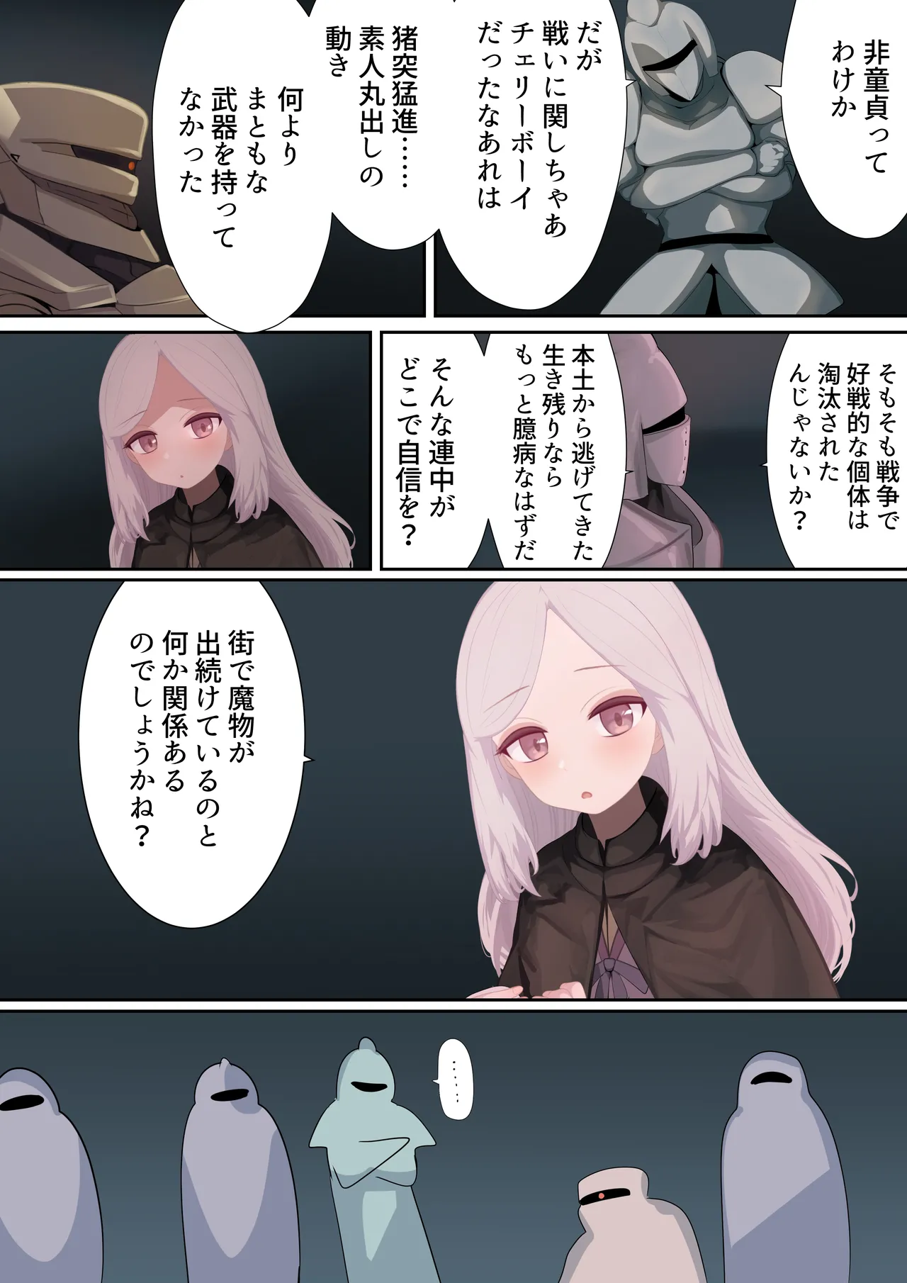 異種姦妊孕奇譚・第三幕 Page.20