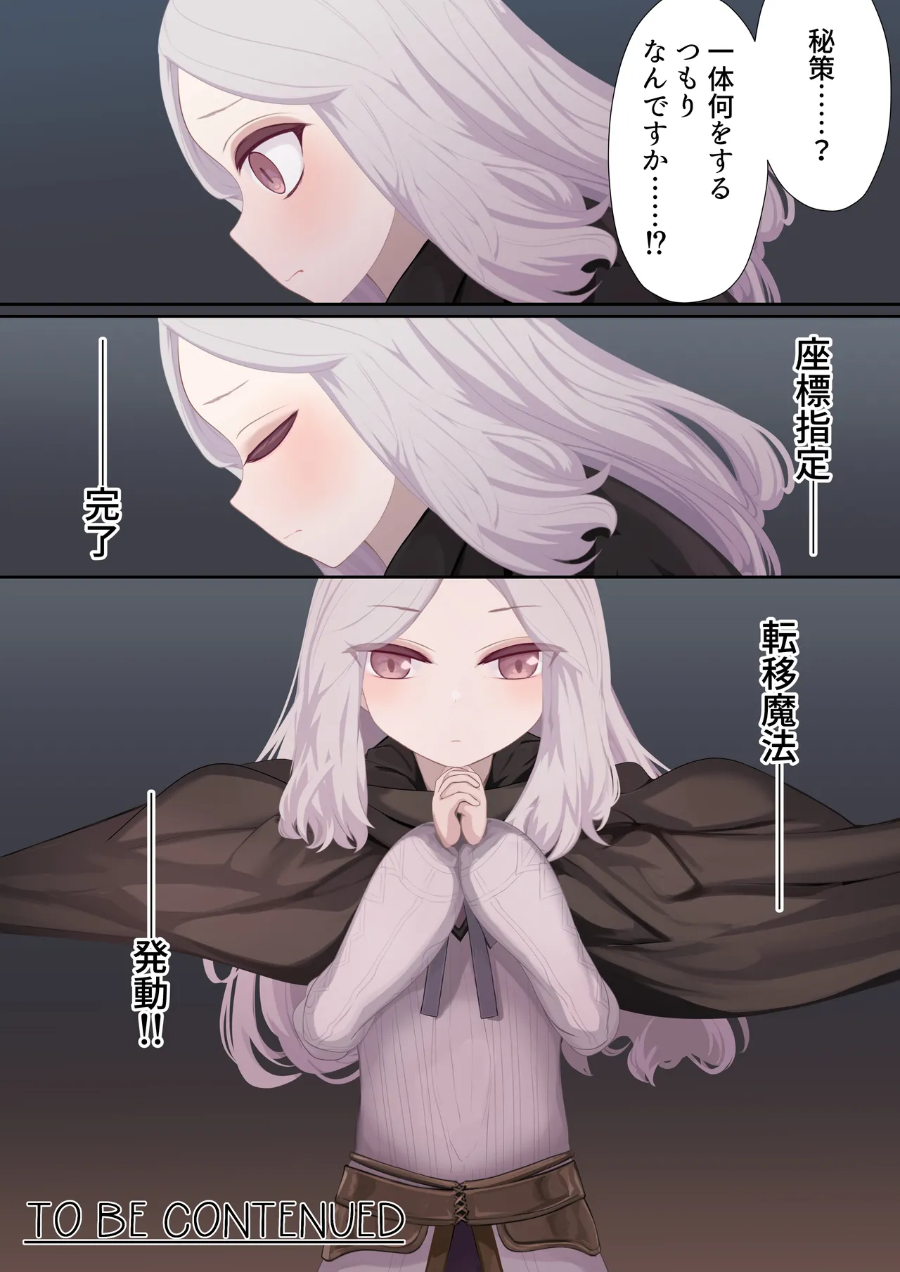 異種姦妊孕奇譚・第三幕 Page.52