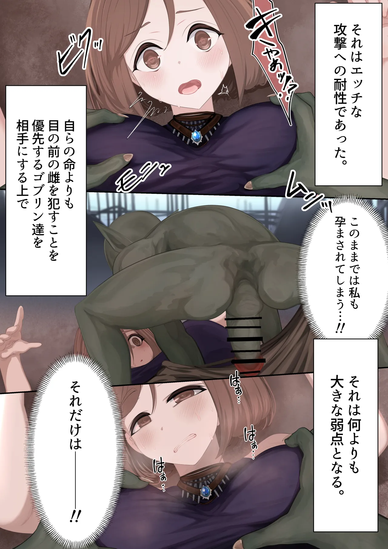 異種姦妊孕奇譚・第三幕 Page.6