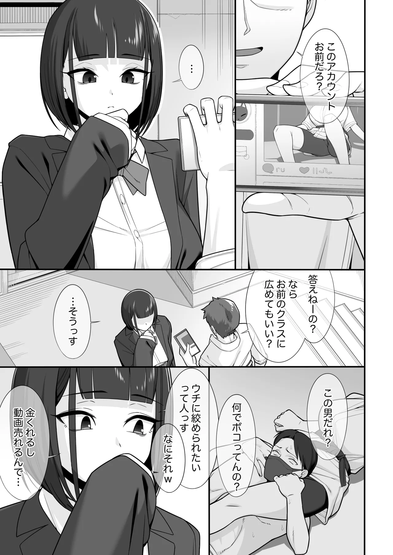 軽い気持ちで裏垢女脅したら乳で絞め殺された Page.2
