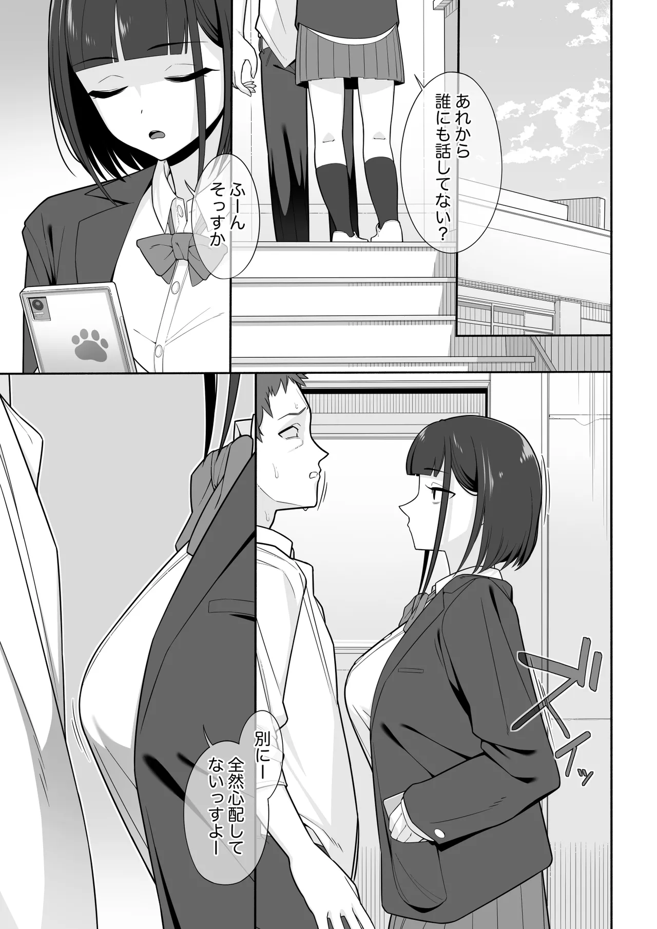 軽い気持ちで裏垢女脅したら乳で絞め殺された Page.36