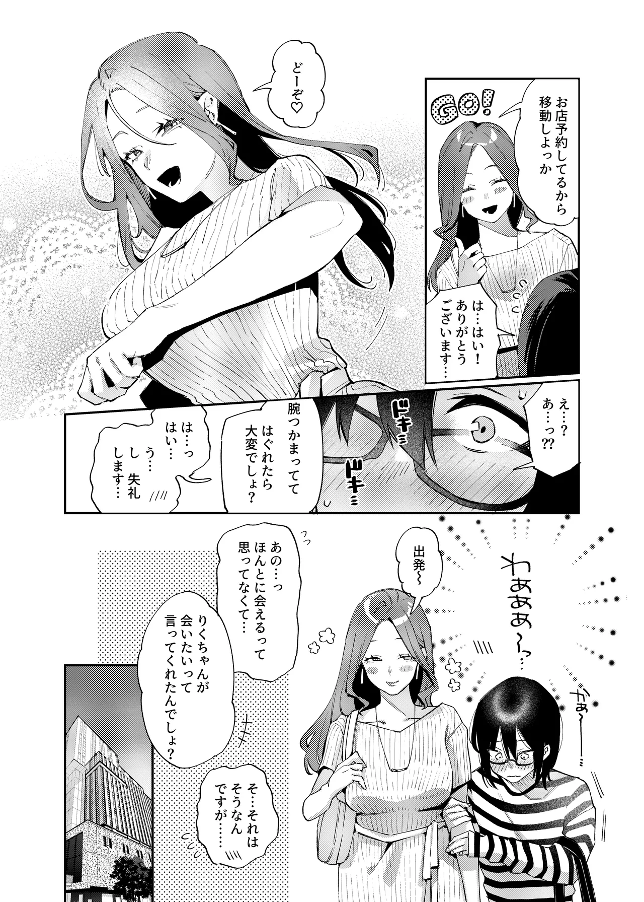 女の子にしてあげる Page.10