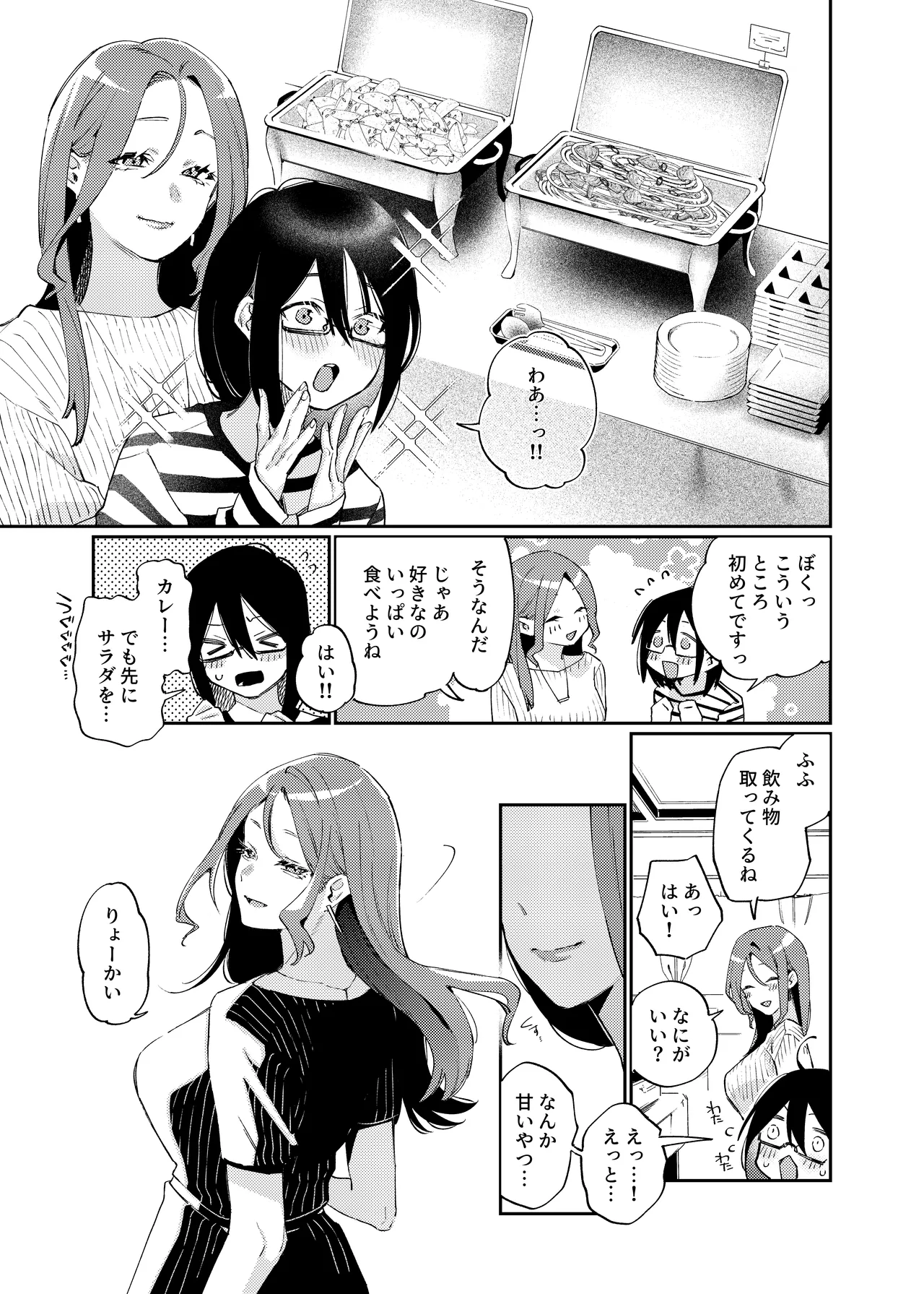 女の子にしてあげる Page.11