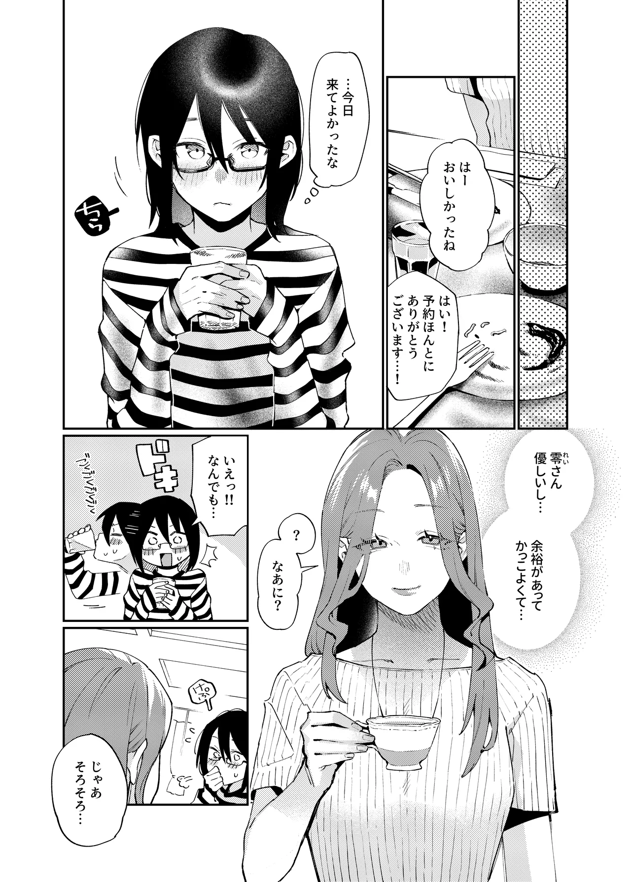 女の子にしてあげる Page.12