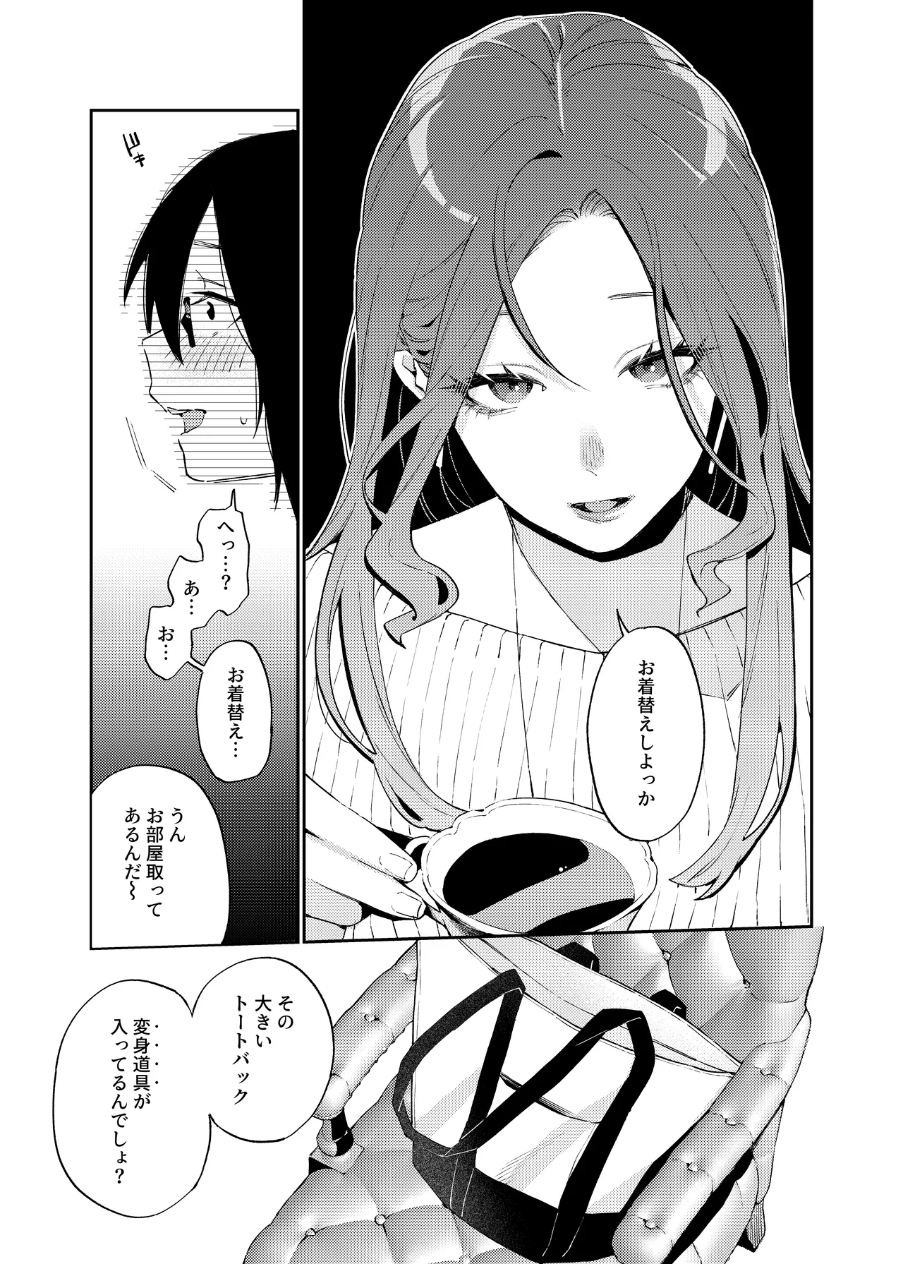 女の子にしてあげる Page.13