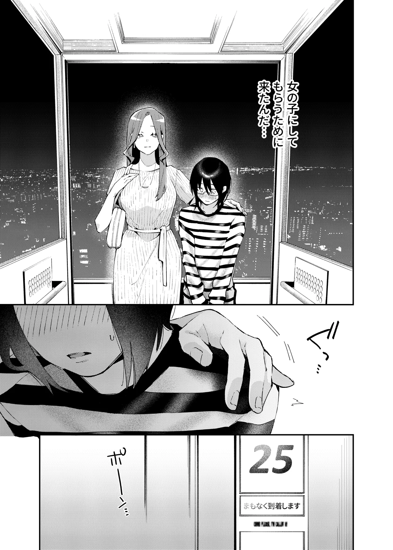 女の子にしてあげる Page.15