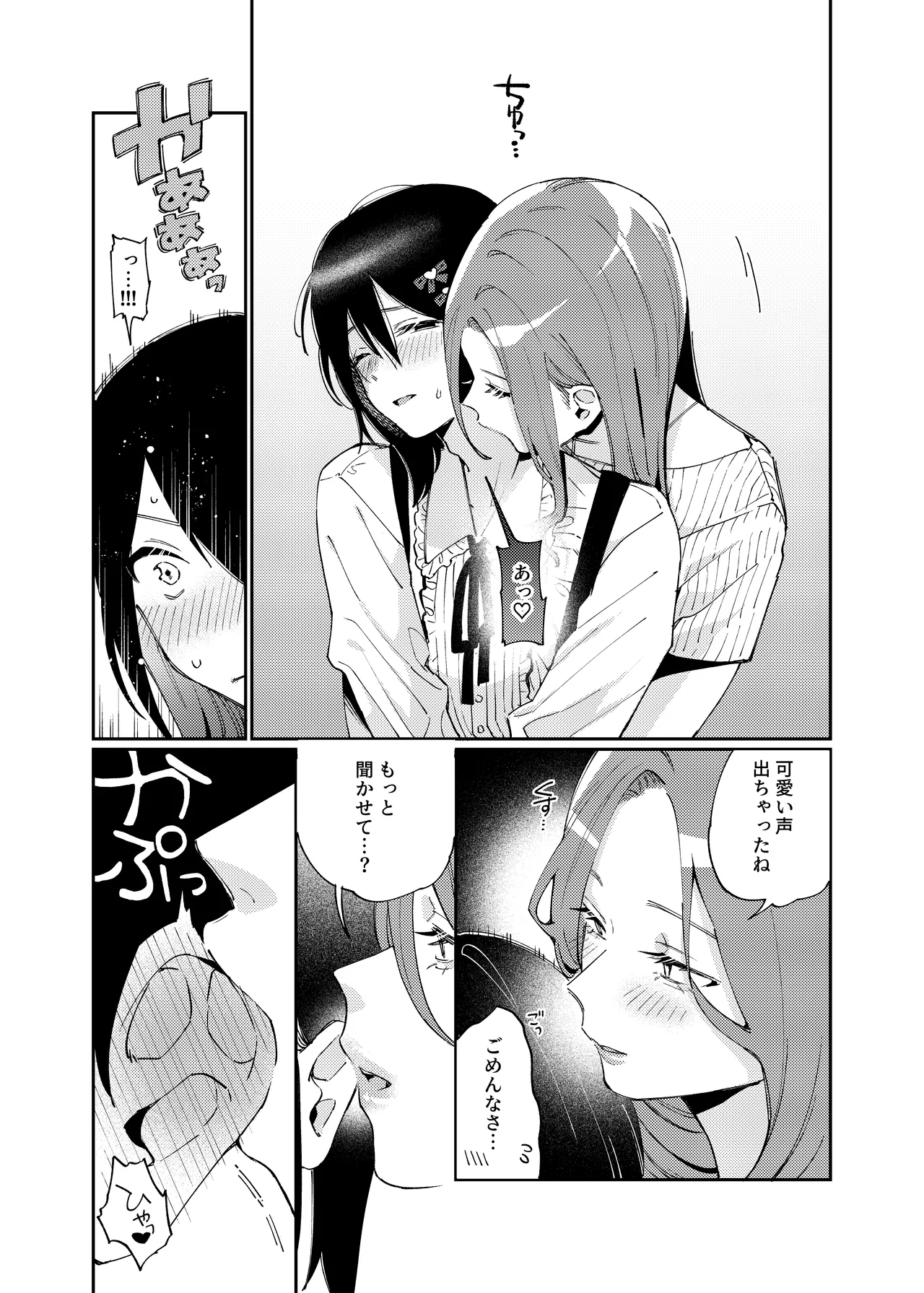 女の子にしてあげる Page.17