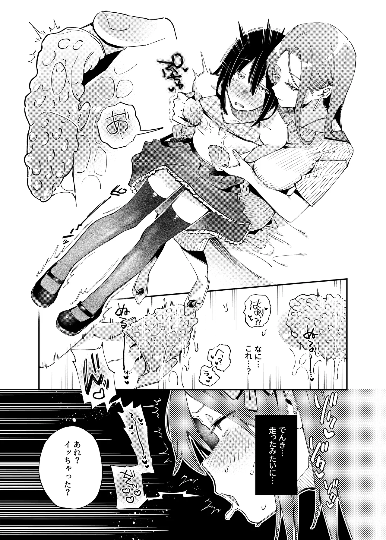 女の子にしてあげる Page.24