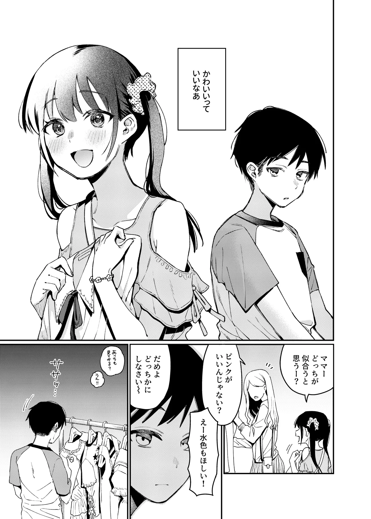 女の子にしてあげる Page.3