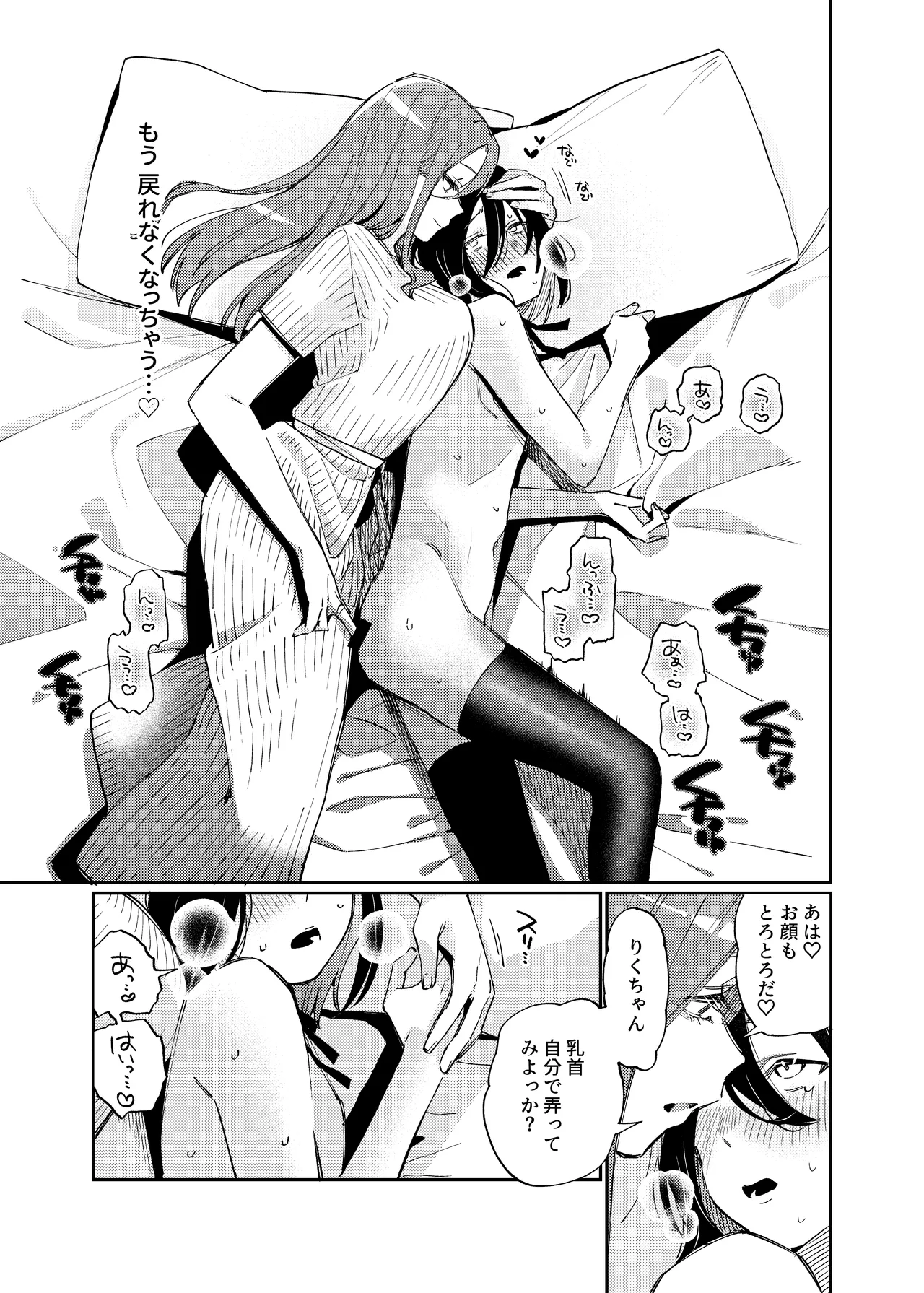 女の子にしてあげる Page.35