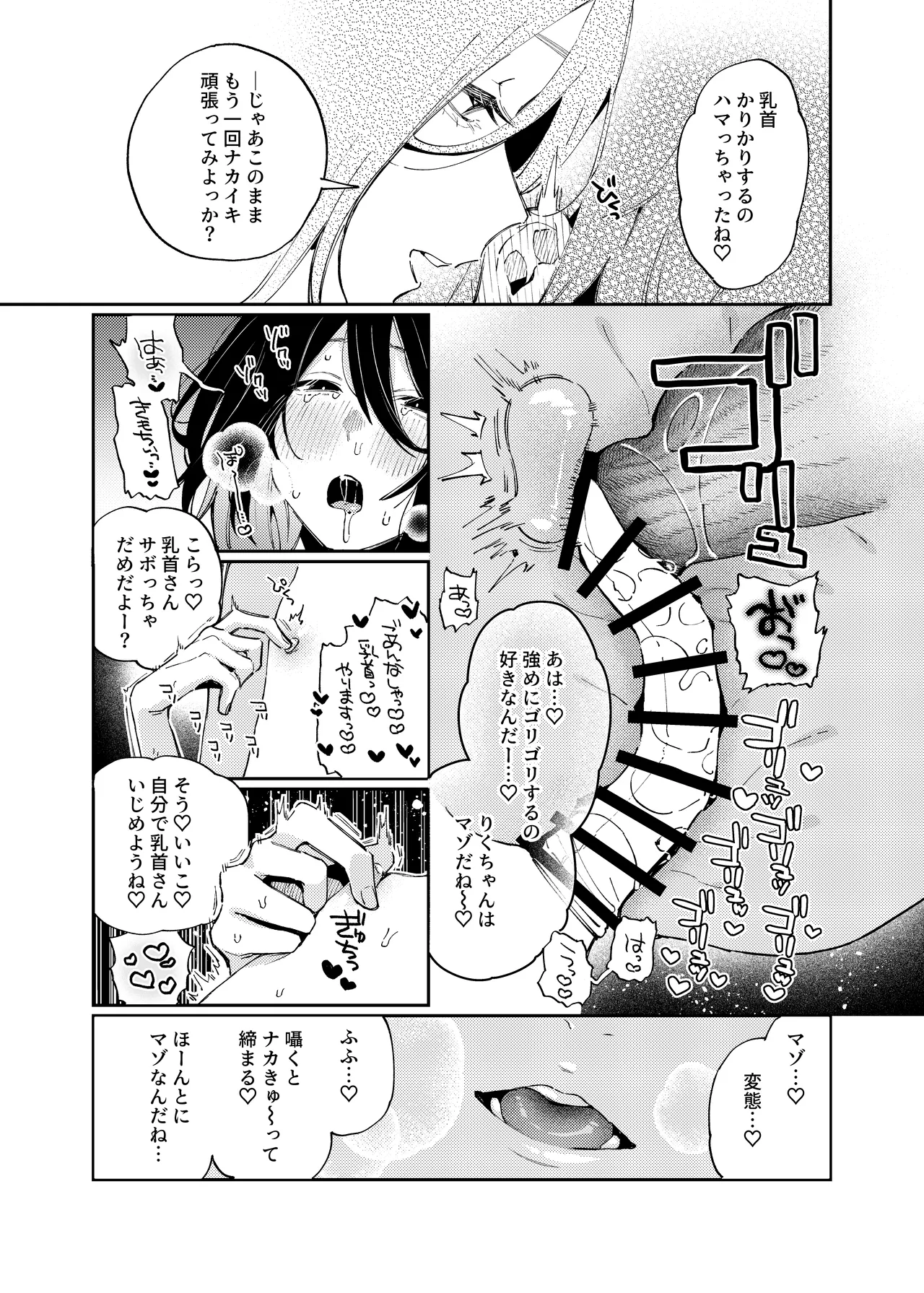 女の子にしてあげる Page.37