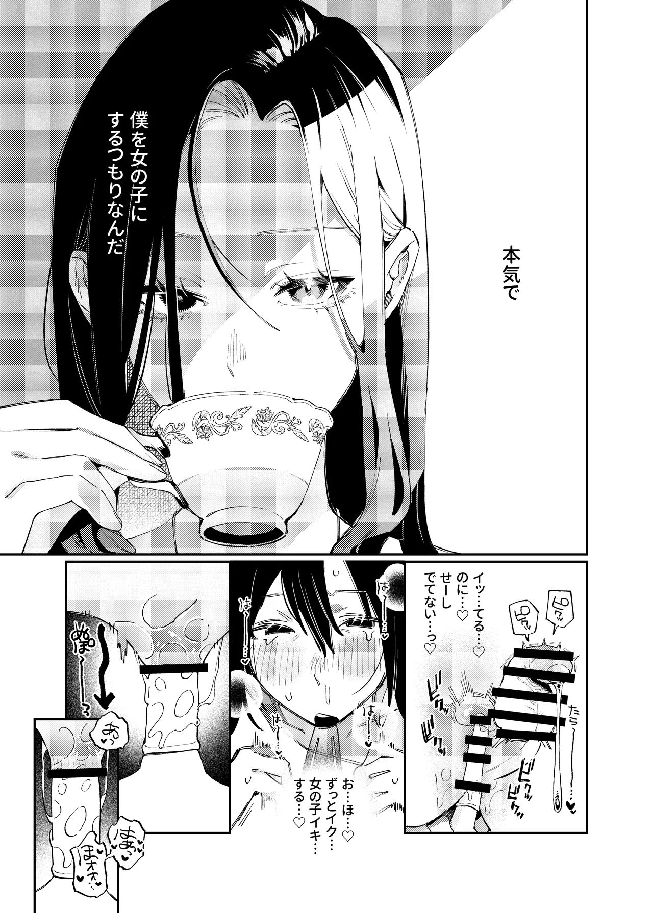 女の子にしてあげる Page.39