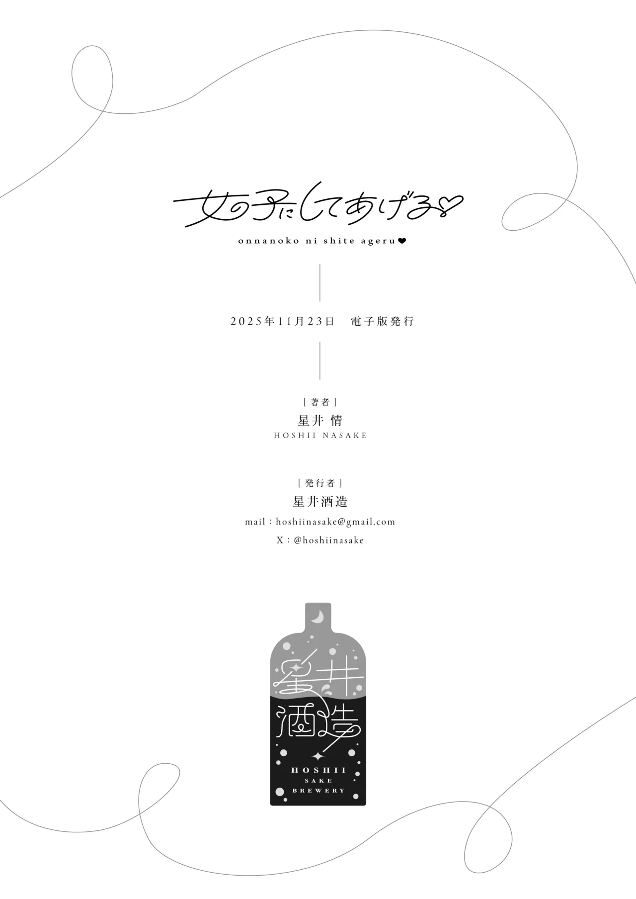 女の子にしてあげる Page.44