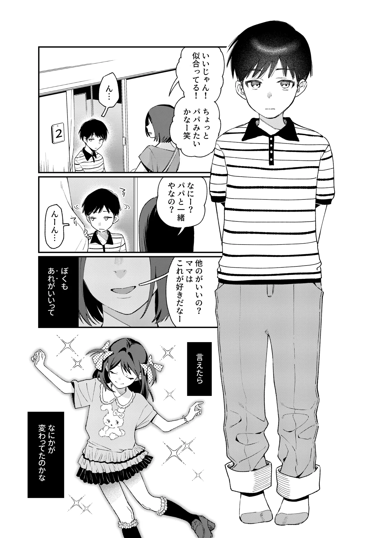 女の子にしてあげる Page.5