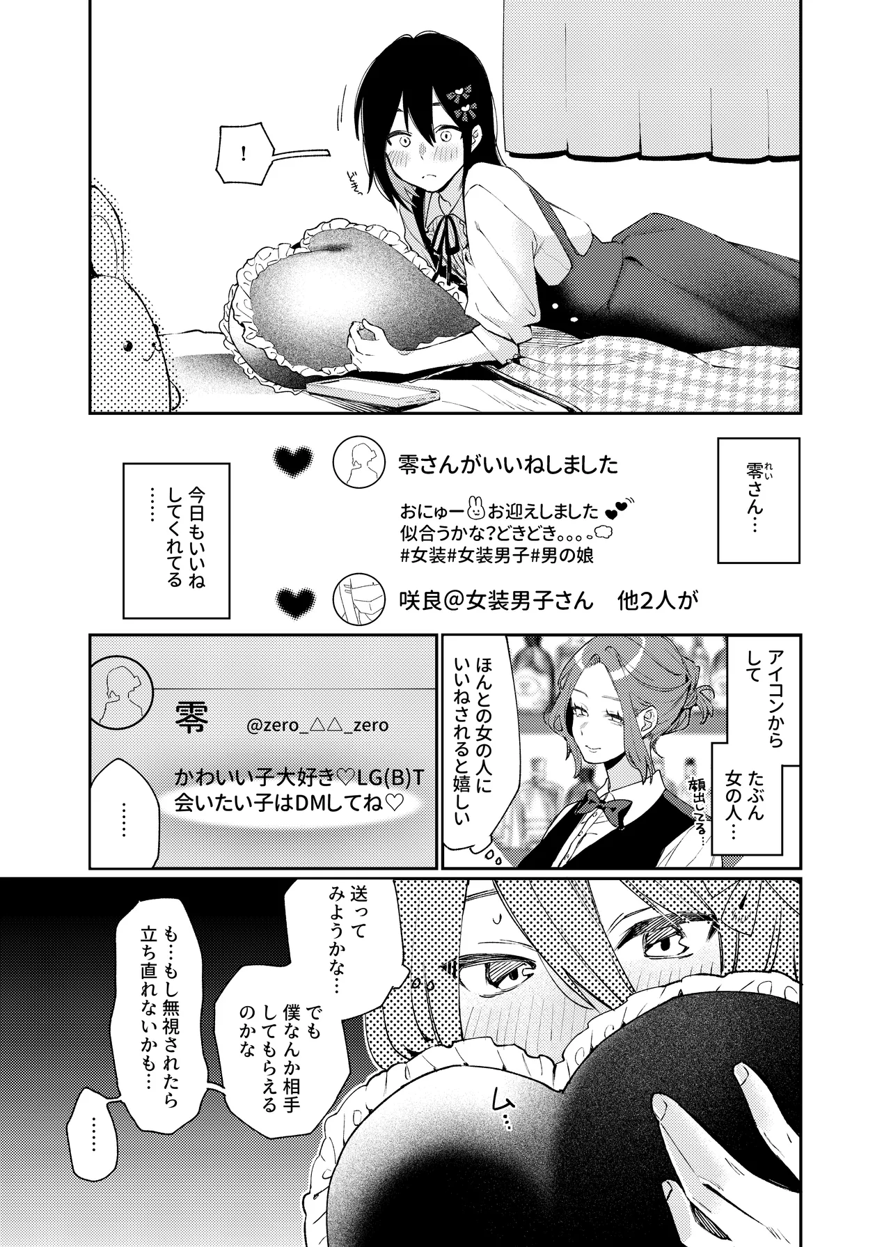 女の子にしてあげる Page.7