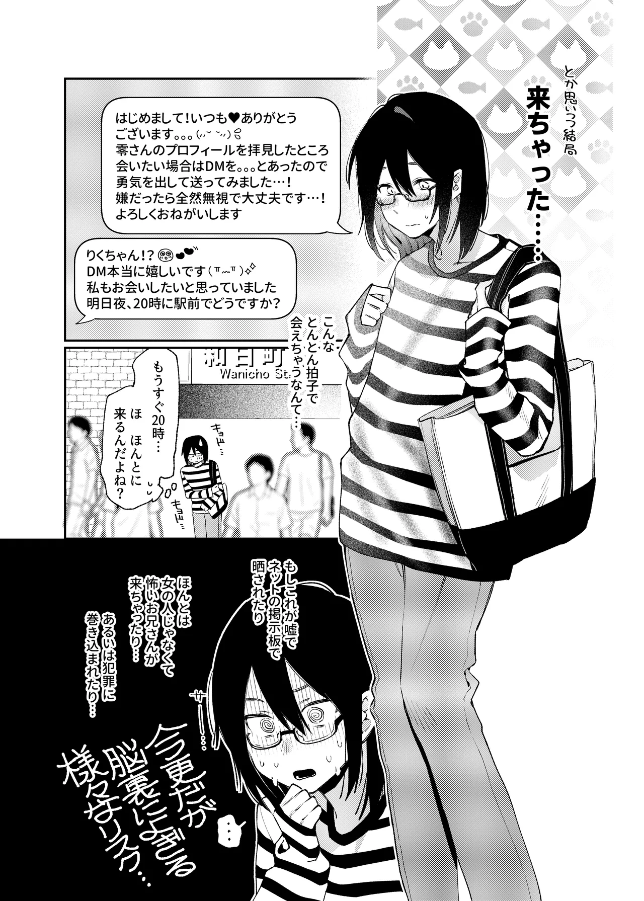 女の子にしてあげる Page.8