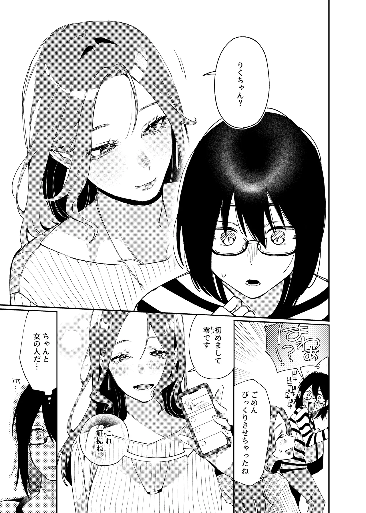 女の子にしてあげる Page.9