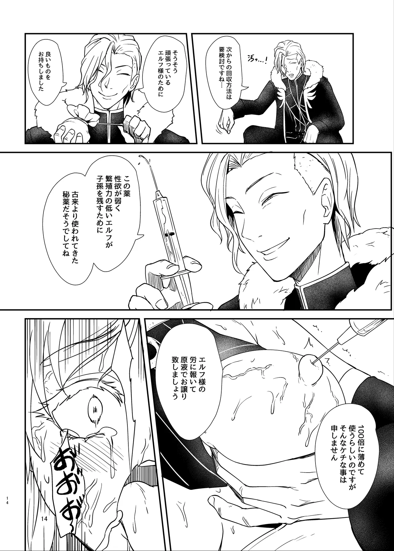 [chested (とくぴょん)] ふたなり変態エルフ本(仮) 準備号 (異世界おじさん) [DL版] Page.11