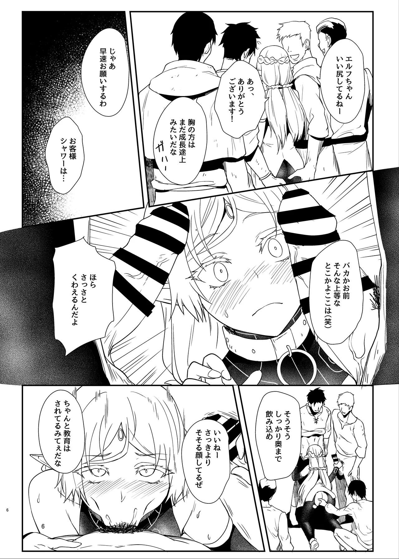 [chested (とくぴょん)] ふたなり変態エルフ本(仮) 準備号 (異世界おじさん) [DL版] Page.3