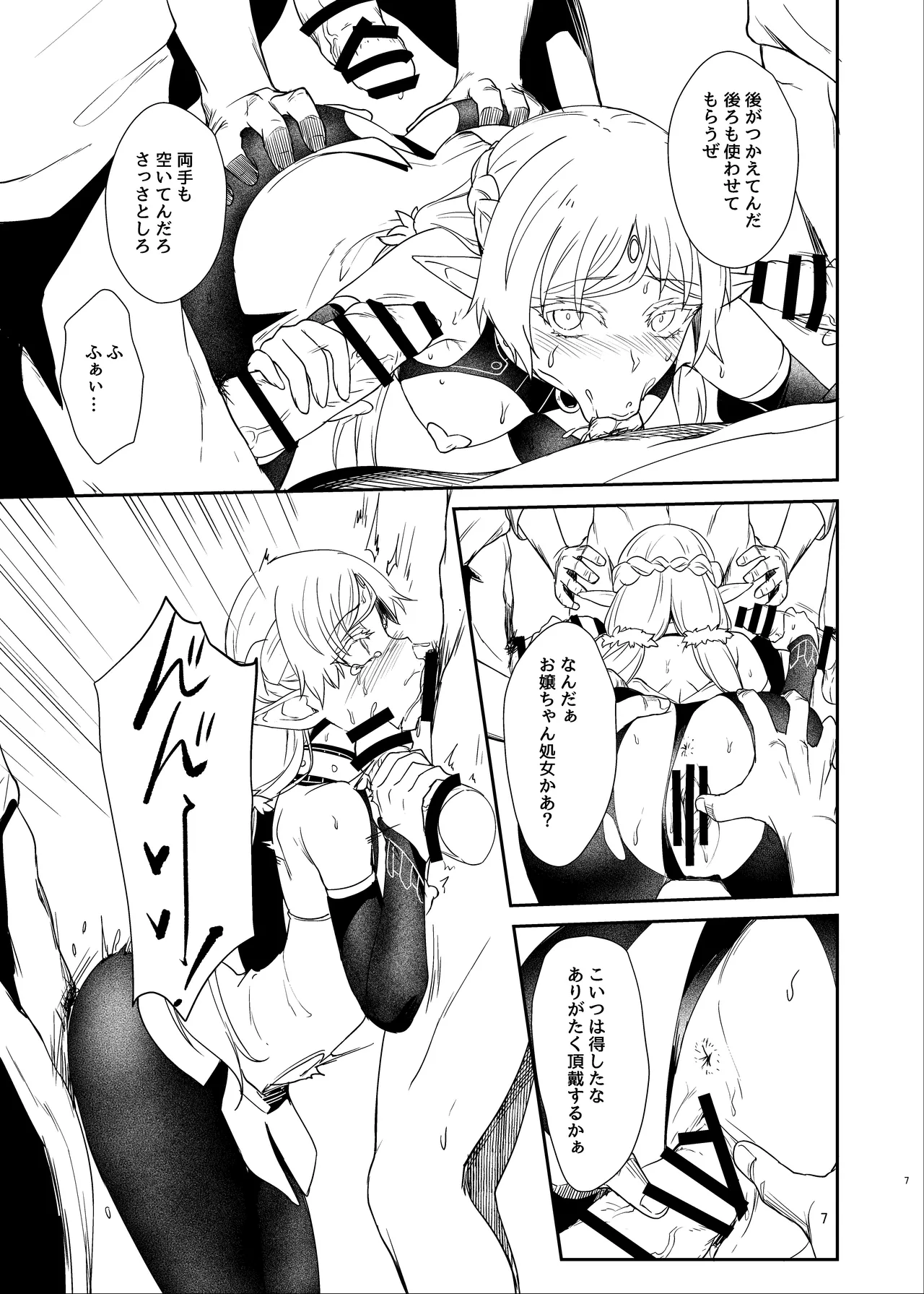 [chested (とくぴょん)] ふたなり変態エルフ本(仮) 準備号 (異世界おじさん) [DL版] Page.4