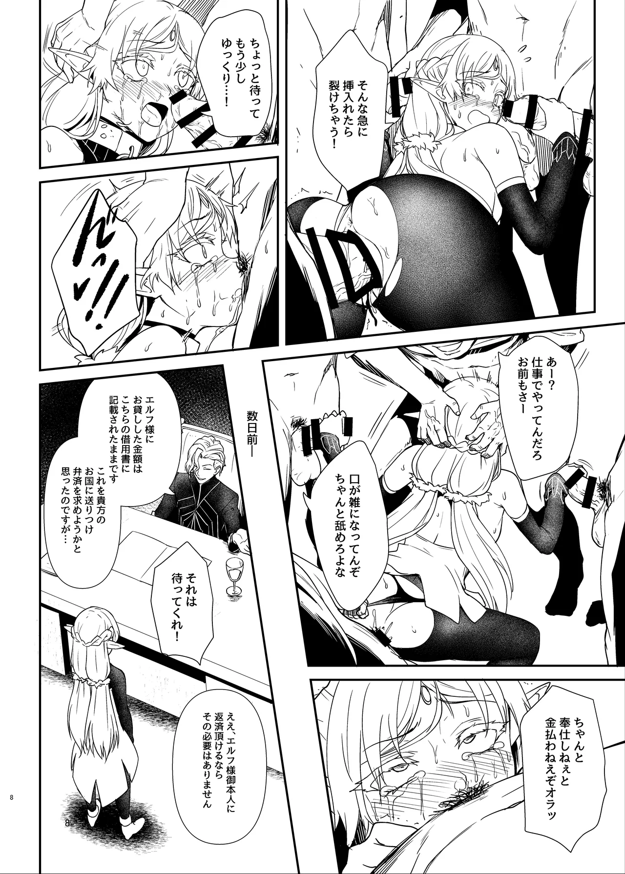 [chested (とくぴょん)] ふたなり変態エルフ本(仮) 準備号 (異世界おじさん) [DL版] Page.5
